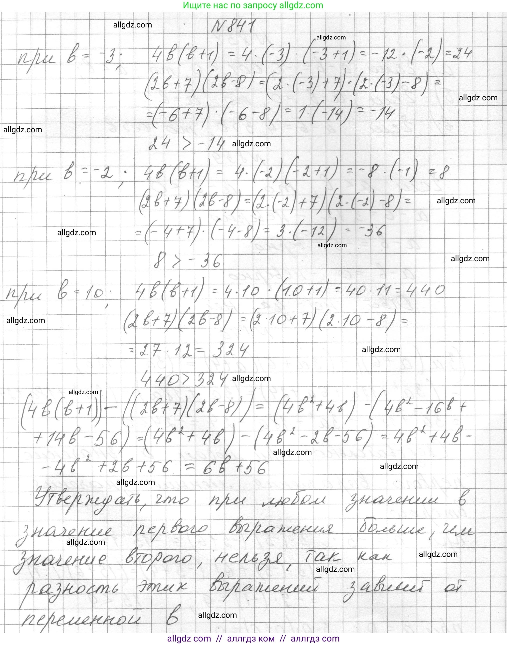 Алгебра, 8 класс Учебник, авторы: Макарычев Юрий Николаевич, Миндюк Нора Григорьевна, Нешков Константин Иванович, Суворова Светлана Борисовна, издательство Просвещение, Москва, 2023, белого цвета, страница 188, номер 841, Решение