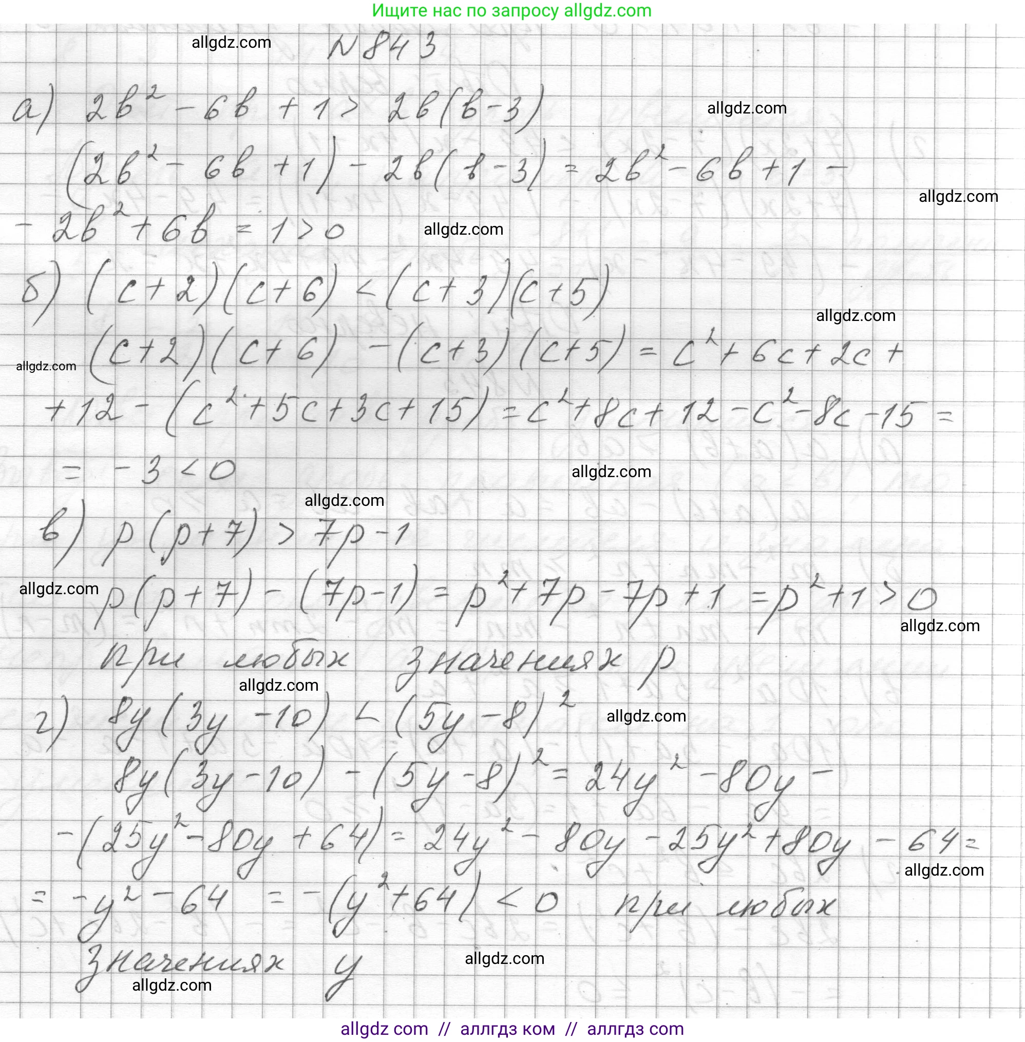 Алгебра, 8 класс Учебник, авторы: Макарычев Юрий Николаевич, Миндюк Нора Григорьевна, Нешков Константин Иванович, Суворова Светлана Борисовна, издательство Просвещение, Москва, 2023, белого цвета, страница 188, номер 843, Решение