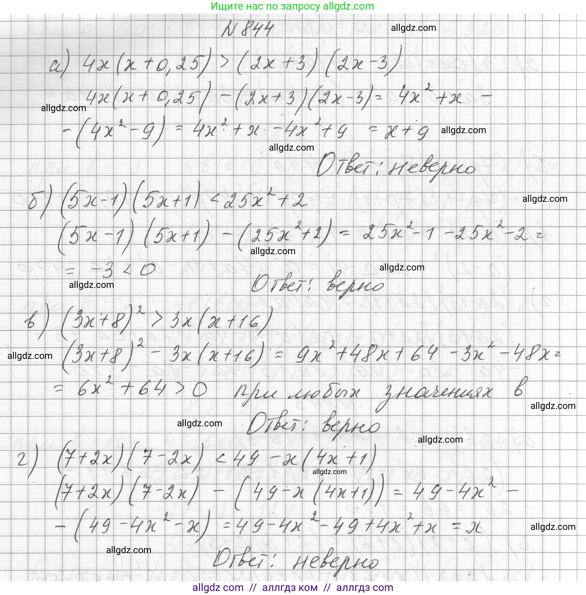 Алгебра, 8 класс Учебник, авторы: Макарычев Юрий Николаевич, Миндюк Нора Григорьевна, Нешков Константин Иванович, Суворова Светлана Борисовна, издательство Просвещение, Москва, 2023, белого цвета, страница 188, номер 844, Решение
