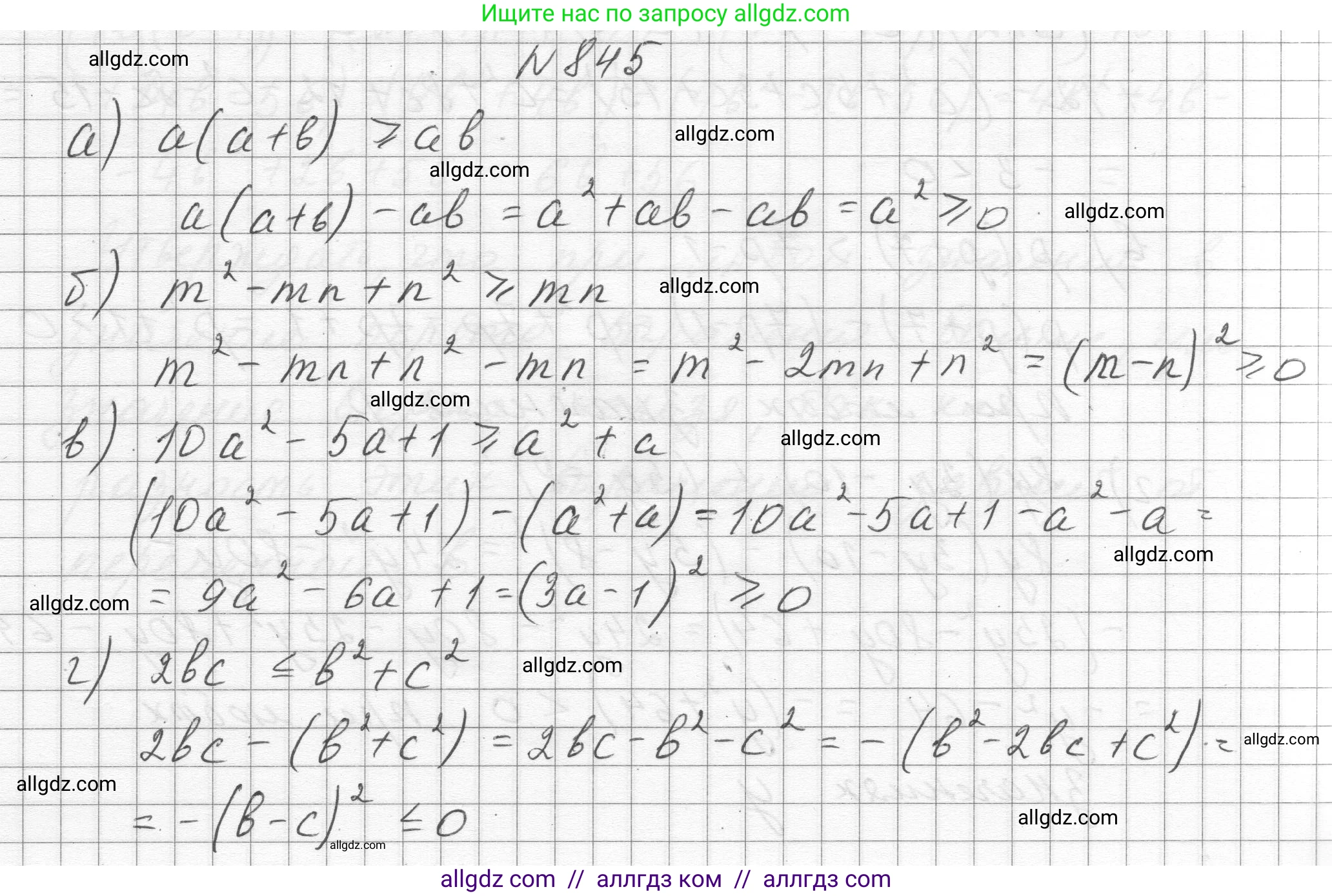 Алгебра, 8 класс Учебник, авторы: Макарычев Юрий Николаевич, Миндюк Нора Григорьевна, Нешков Константин Иванович, Суворова Светлана Борисовна, издательство Просвещение, Москва, 2023, белого цвета, страница 188, номер 845, Решение