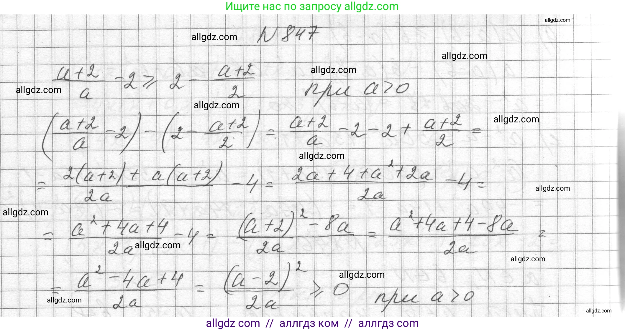 Алгебра, 8 класс Учебник, авторы: Макарычев Юрий Николаевич, Миндюк Нора Григорьевна, Нешков Константин Иванович, Суворова Светлана Борисовна, издательство Просвещение, Москва, 2023, белого цвета, страница 189, номер 847, Решение