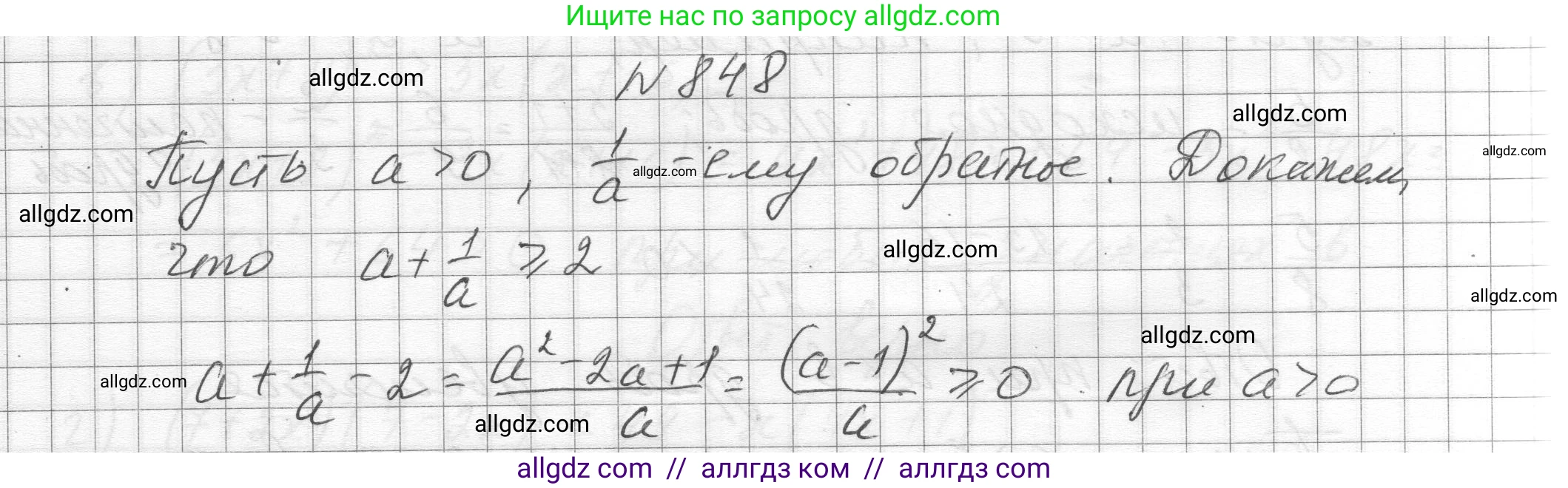 Алгебра, 8 класс Учебник, авторы: Макарычев Юрий Николаевич, Миндюк Нора Григорьевна, Нешков Константин Иванович, Суворова Светлана Борисовна, издательство Просвещение, Москва, 2023, белого цвета, страница 189, номер 848, Решение