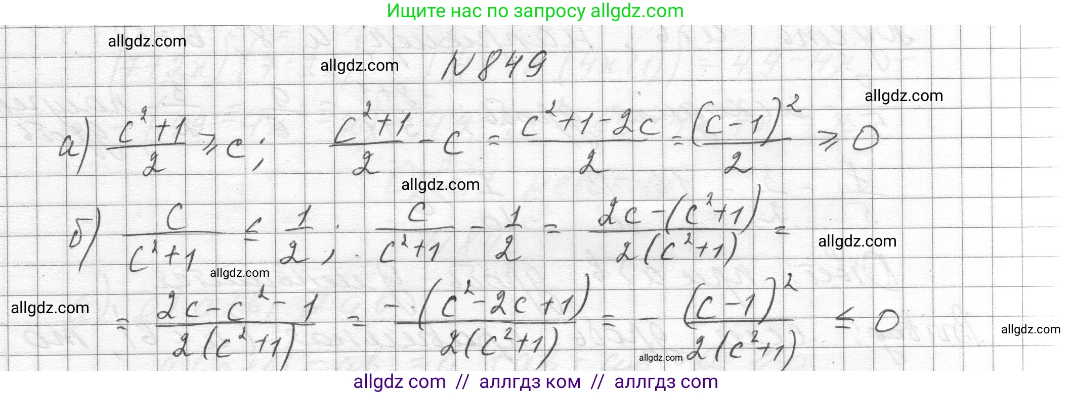 Алгебра, 8 класс Учебник, авторы: Макарычев Юрий Николаевич, Миндюк Нора Григорьевна, Нешков Константин Иванович, Суворова Светлана Борисовна, издательство Просвещение, Москва, 2023, белого цвета, страница 189, номер 849, Решение