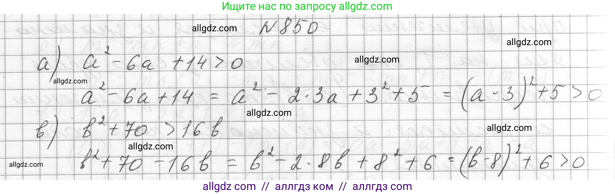 Алгебра, 8 класс Учебник, авторы: Макарычев Юрий Николаевич, Миндюк Нора Григорьевна, Нешков Константин Иванович, Суворова Светлана Борисовна, издательство Просвещение, Москва, 2023, белого цвета, страница 189, номер 850, Решение