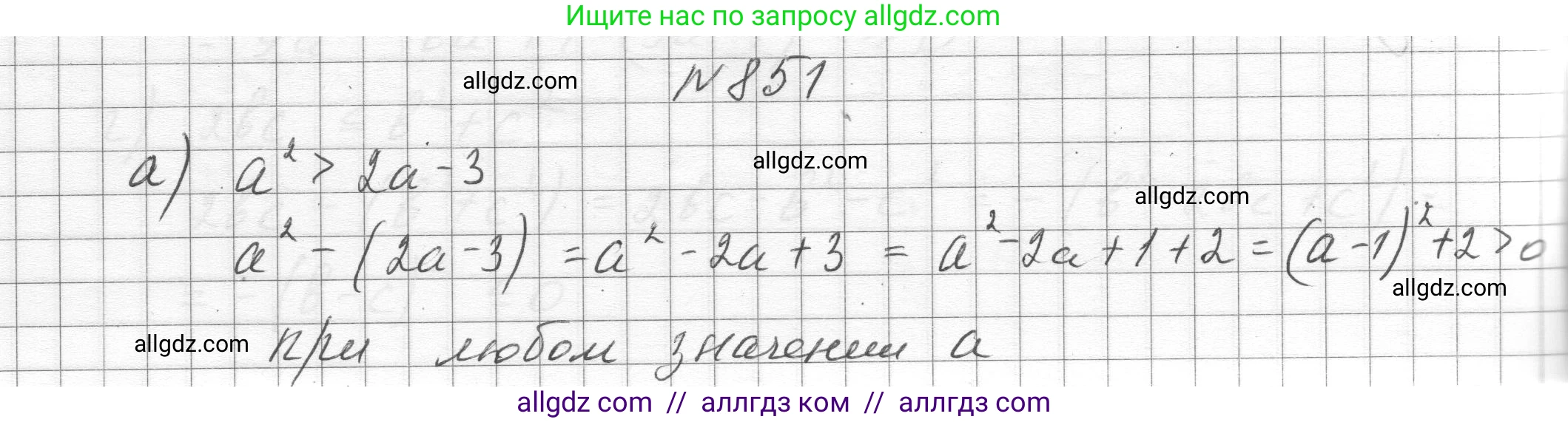 Алгебра, 8 класс Учебник, авторы: Макарычев Юрий Николаевич, Миндюк Нора Григорьевна, Нешков Константин Иванович, Суворова Светлана Борисовна, издательство Просвещение, Москва, 2023, белого цвета, страница 189, номер 851, Решение