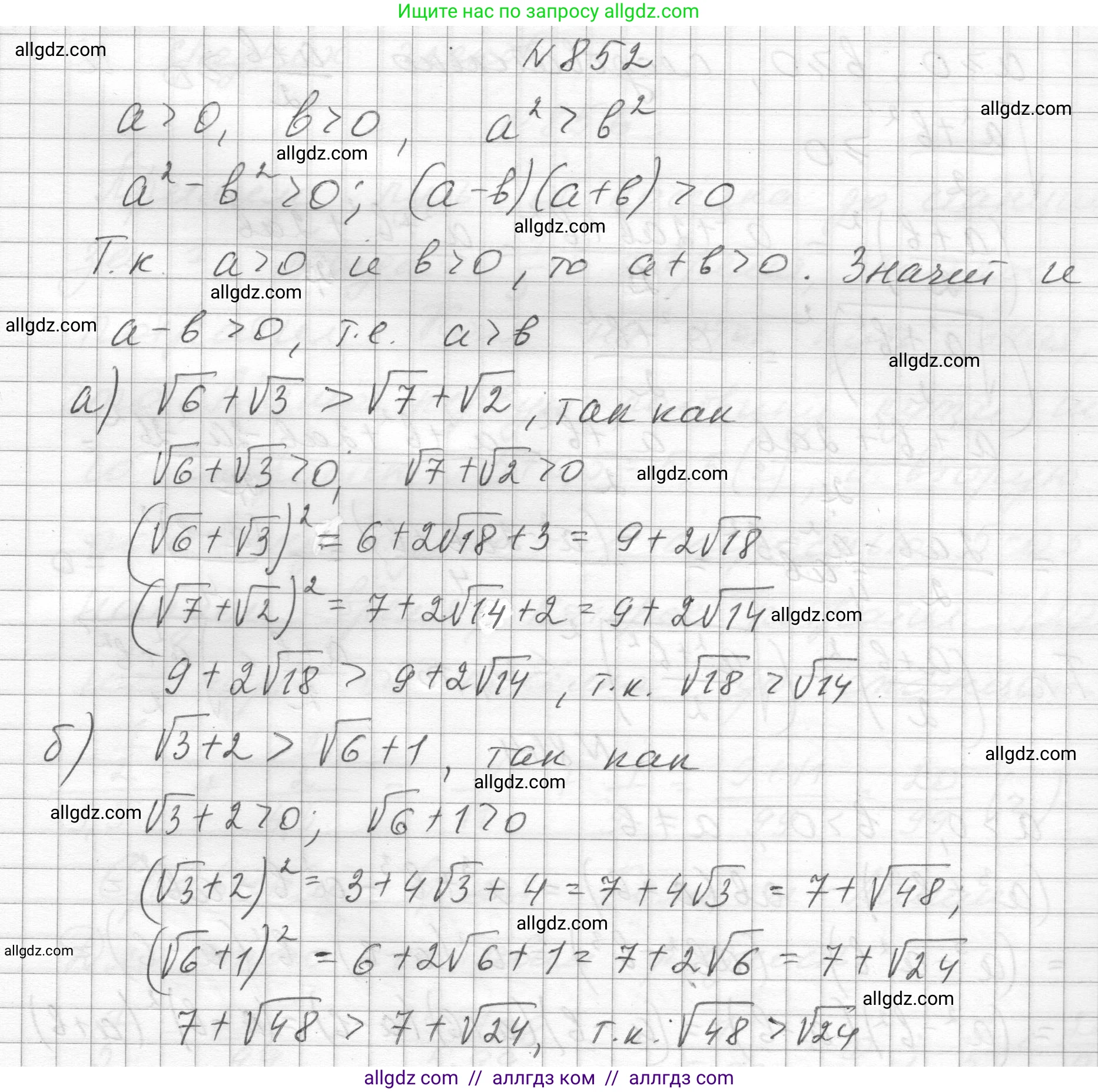 Алгебра, 8 класс Учебник, авторы: Макарычев Юрий Николаевич, Миндюк Нора Григорьевна, Нешков Константин Иванович, Суворова Светлана Борисовна, издательство Просвещение, Москва, 2023, белого цвета, страница 189, номер 852, Решение