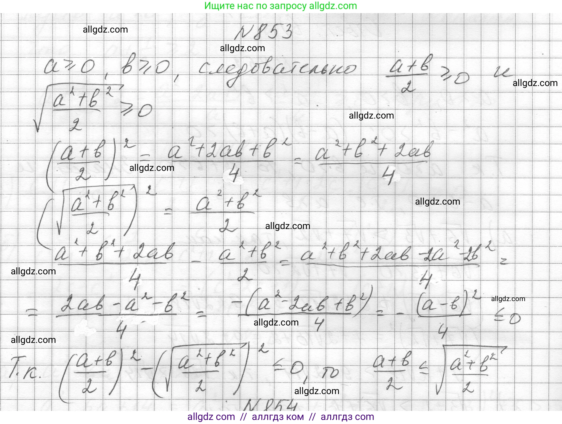 Алгебра, 8 класс Учебник, авторы: Макарычев Юрий Николаевич, Миндюк Нора Григорьевна, Нешков Константин Иванович, Суворова Светлана Борисовна, издательство Просвещение, Москва, 2023, белого цвета, страница 189, номер 853, Решение