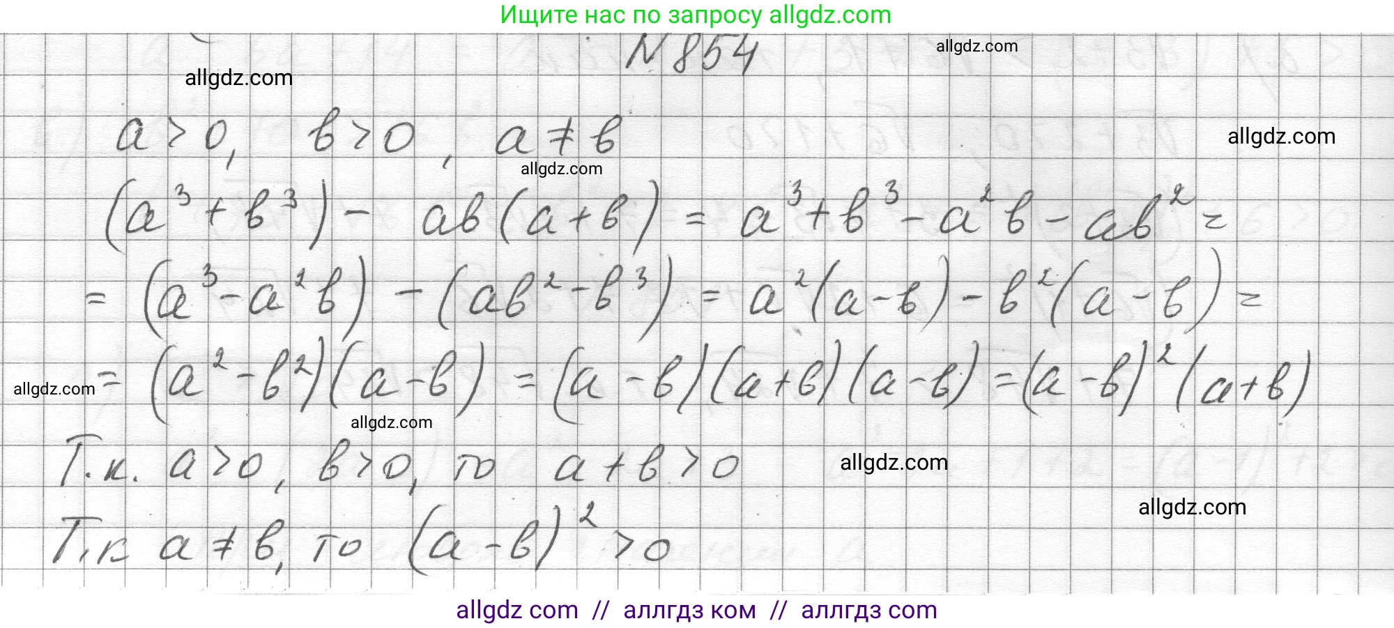 Алгебра, 8 класс Учебник, авторы: Макарычев Юрий Николаевич, Миндюк Нора Григорьевна, Нешков Константин Иванович, Суворова Светлана Борисовна, издательство Просвещение, Москва, 2023, белого цвета, страница 190, номер 854, Решение