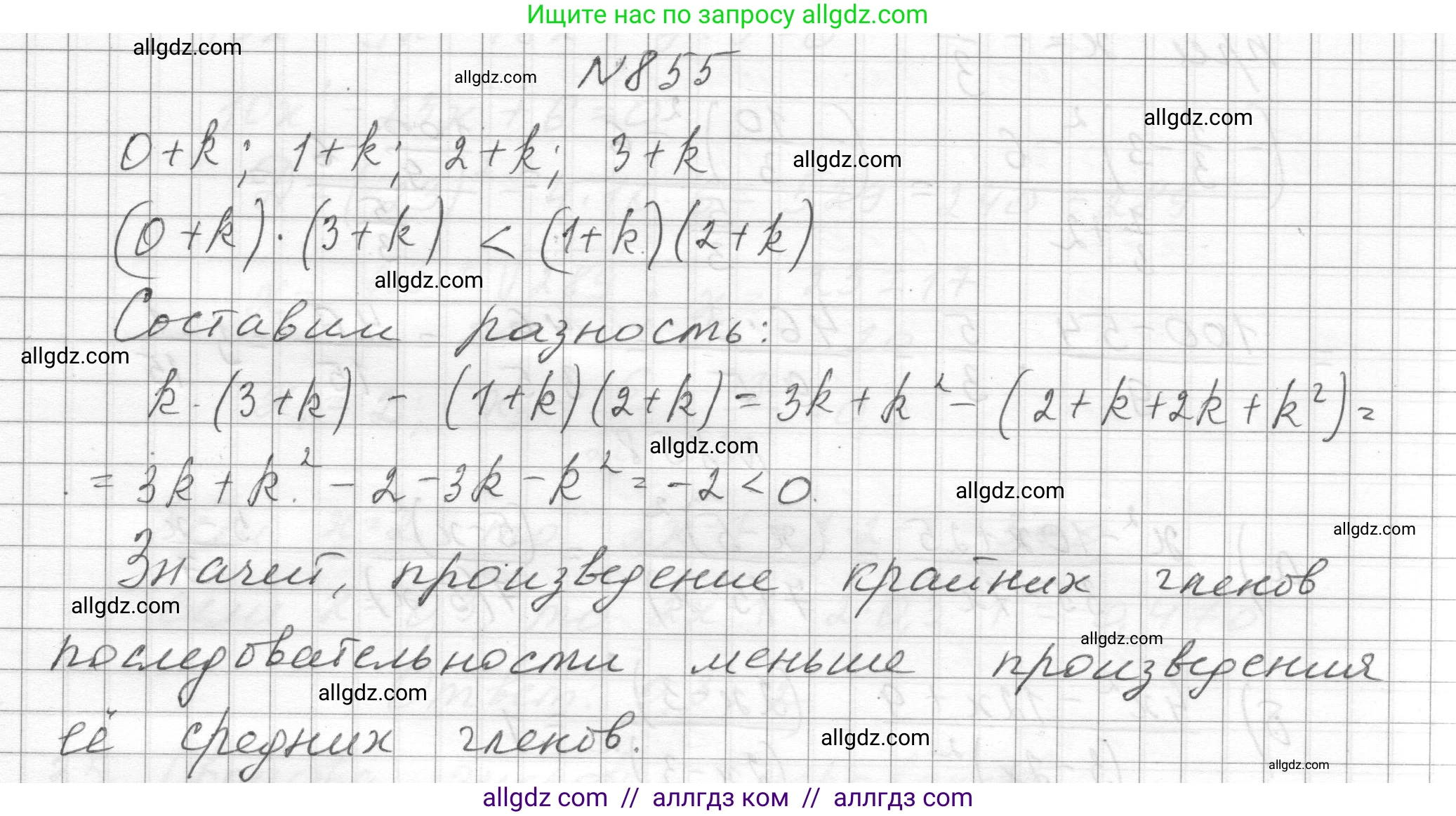 Алгебра, 8 класс Учебник, авторы: Макарычев Юрий Николаевич, Миндюк Нора Григорьевна, Нешков Константин Иванович, Суворова Светлана Борисовна, издательство Просвещение, Москва, 2023, белого цвета, страница 190, номер 855, Решение