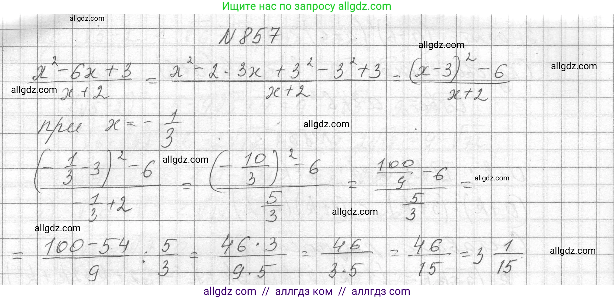 Алгебра, 8 класс Учебник, авторы: Макарычев Юрий Николаевич, Миндюк Нора Григорьевна, Нешков Константин Иванович, Суворова Светлана Борисовна, издательство Просвещение, Москва, 2023, белого цвета, страница 190, номер 857, Решение