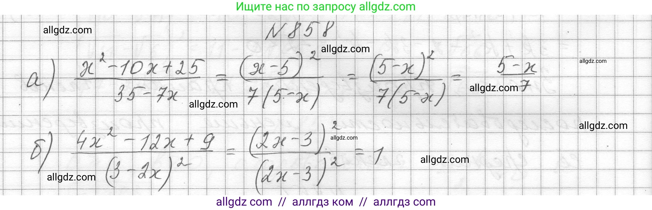 Алгебра, 8 класс Учебник, авторы: Макарычев Юрий Николаевич, Миндюк Нора Григорьевна, Нешков Константин Иванович, Суворова Светлана Борисовна, издательство Просвещение, Москва, 2023, белого цвета, страница 190, номер 858, Решение