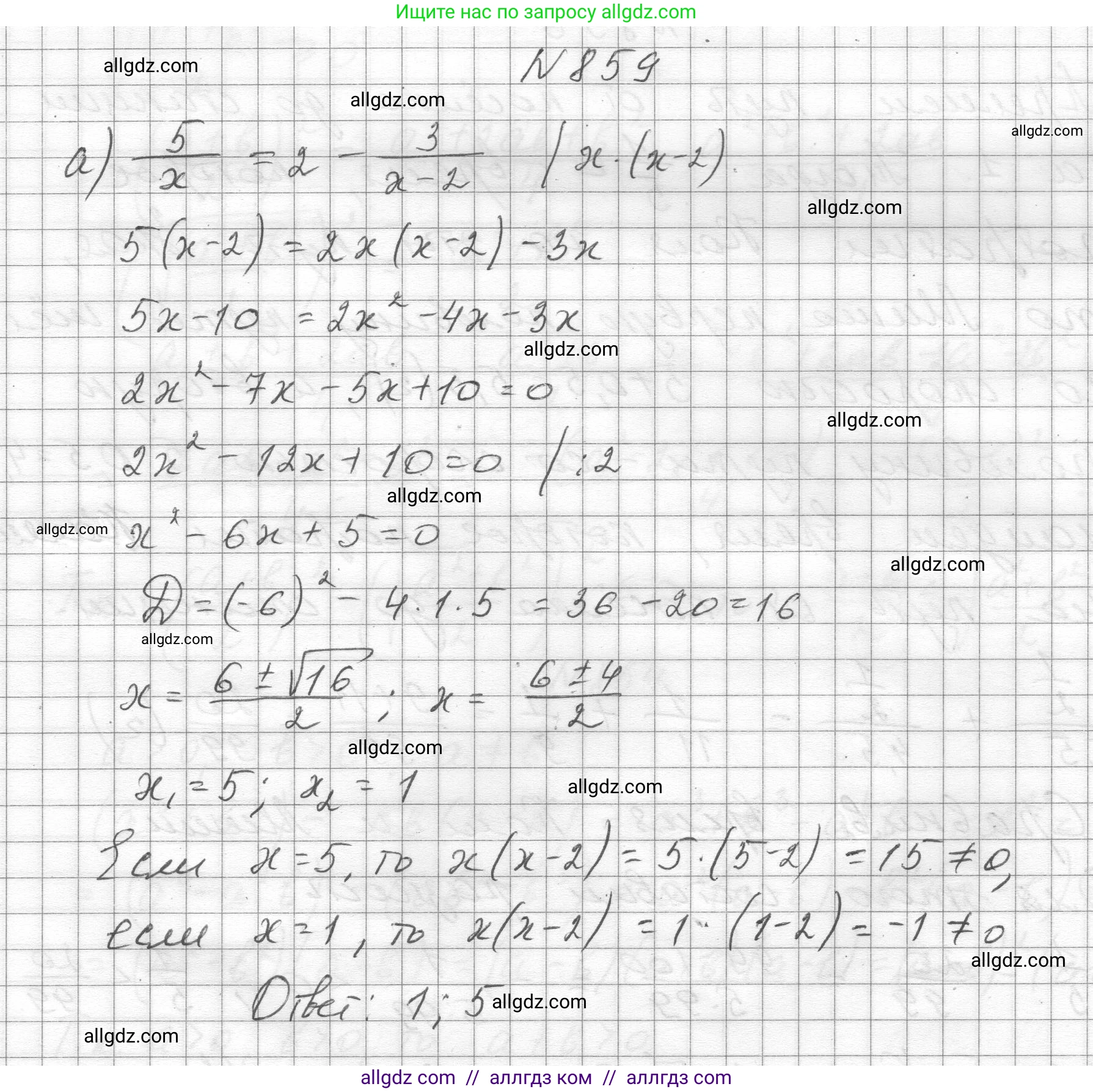 Алгебра, 8 класс Учебник, авторы: Макарычев Юрий Николаевич, Миндюк Нора Григорьевна, Нешков Константин Иванович, Суворова Светлана Борисовна, издательство Просвещение, Москва, 2023, белого цвета, страница 190, номер 859, Решение