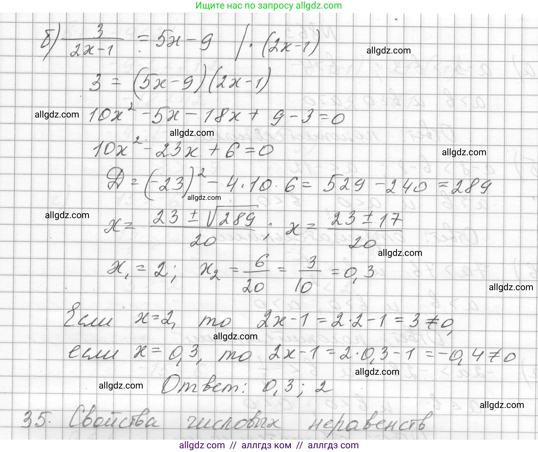 Алгебра, 8 класс Учебник, авторы: Макарычев Юрий Николаевич, Миндюк Нора Григорьевна, Нешков Константин Иванович, Суворова Светлана Борисовна, издательство Просвещение, Москва, 2023, белого цвета, страница 190, номер 859, Решение (продолжение 2)