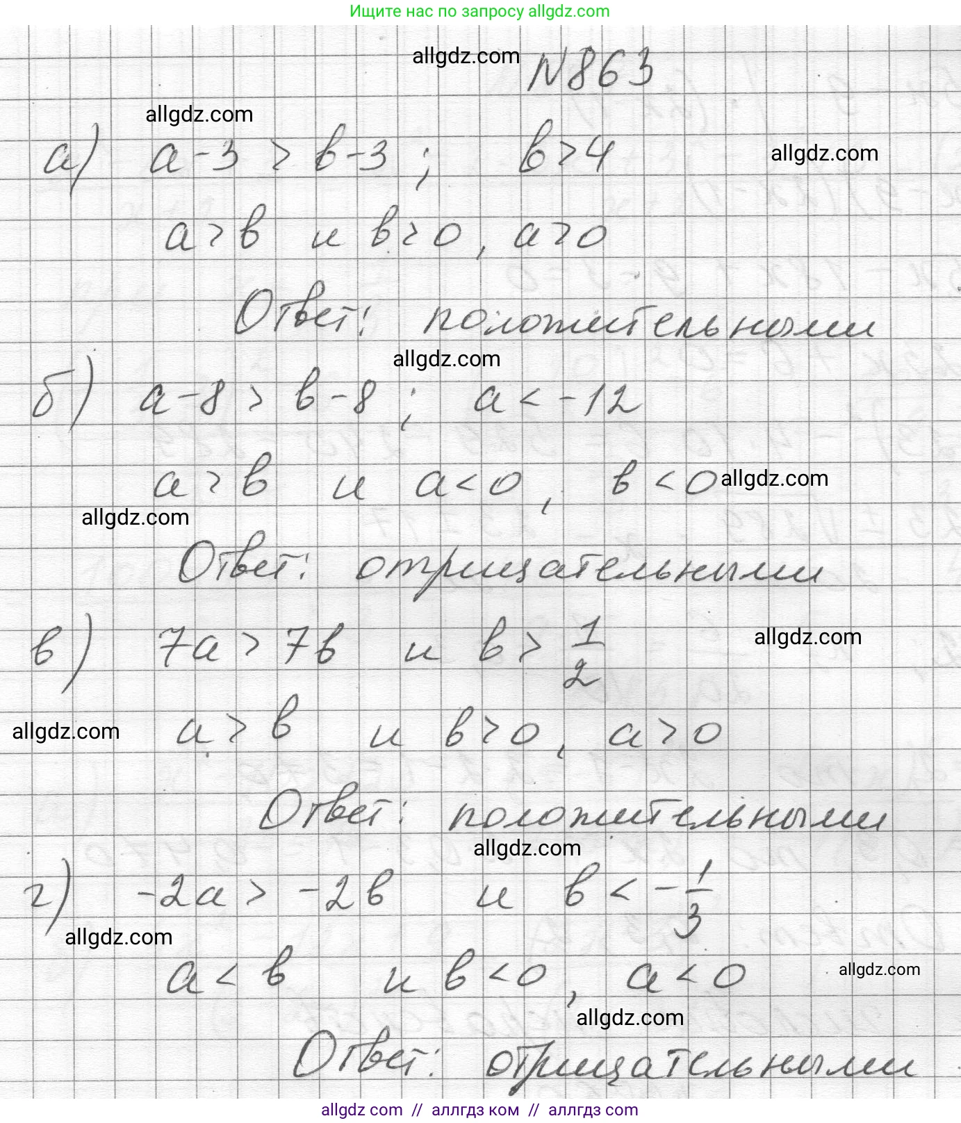 Алгебра, 8 класс Учебник, авторы: Макарычев Юрий Николаевич, Миндюк Нора Григорьевна, Нешков Константин Иванович, Суворова Светлана Борисовна, издательство Просвещение, Москва, 2023, белого цвета, страница 193, номер 863, Решение