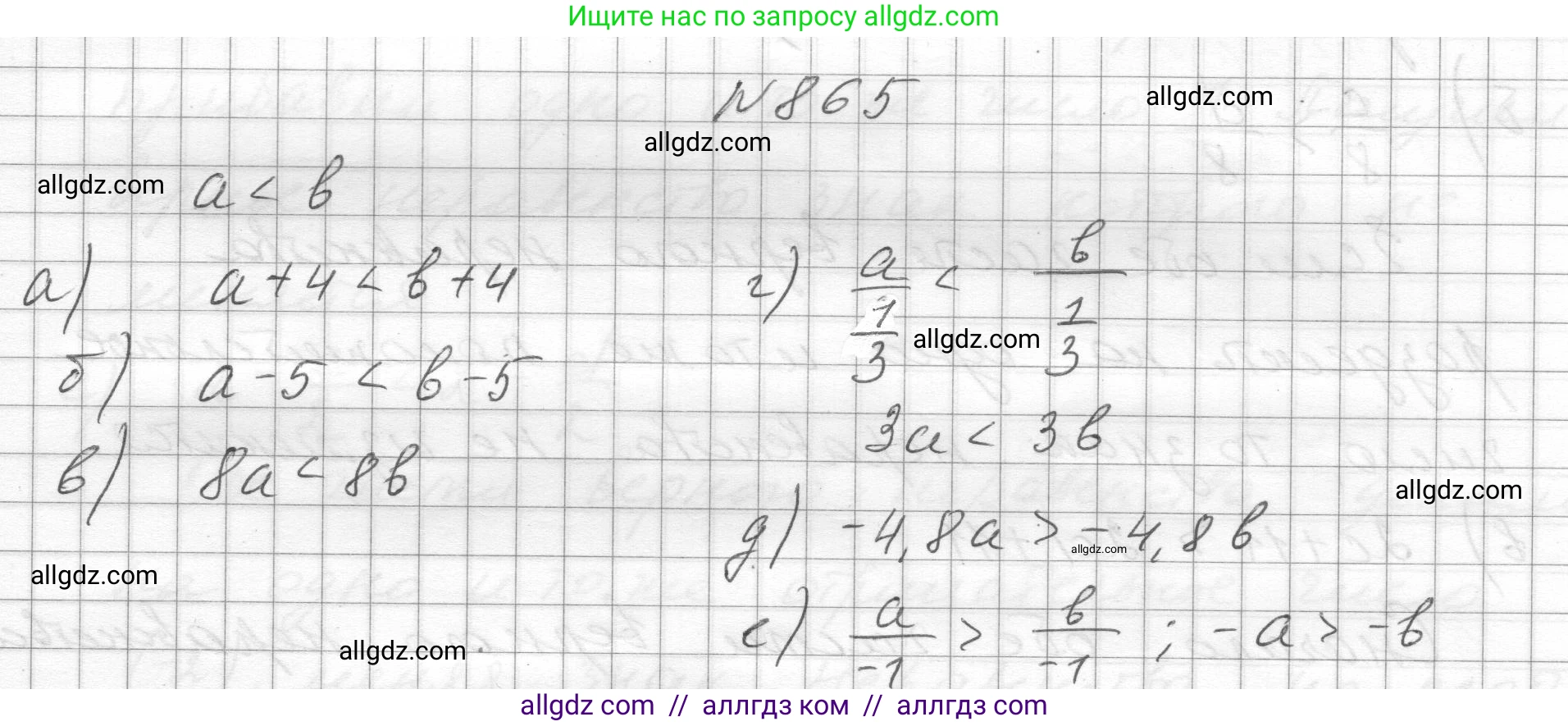 Алгебра, 8 класс Учебник, авторы: Макарычев Юрий Николаевич, Миндюк Нора Григорьевна, Нешков Константин Иванович, Суворова Светлана Борисовна, издательство Просвещение, Москва, 2023, белого цвета, страница 193, номер 865, Решение