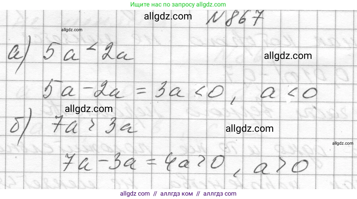 Алгебра, 8 класс Учебник, авторы: Макарычев Юрий Николаевич, Миндюк Нора Григорьевна, Нешков Константин Иванович, Суворова Светлана Борисовна, издательство Просвещение, Москва, 2023, белого цвета, страница 193, номер 867, Решение
