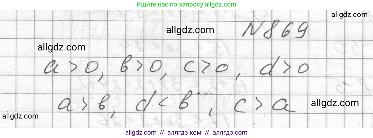 Алгебра, 8 класс Учебник, авторы: Макарычев Юрий Николаевич, Миндюк Нора Григорьевна, Нешков Константин Иванович, Суворова Светлана Борисовна, издательство Просвещение, Москва, 2023, белого цвета, страница 194, номер 869, Решение