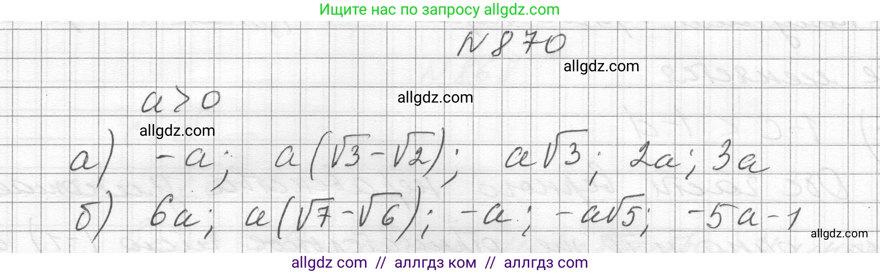 Алгебра, 8 класс Учебник, авторы: Макарычев Юрий Николаевич, Миндюк Нора Григорьевна, Нешков Константин Иванович, Суворова Светлана Борисовна, издательство Просвещение, Москва, 2023, белого цвета, страница 194, номер 870, Решение