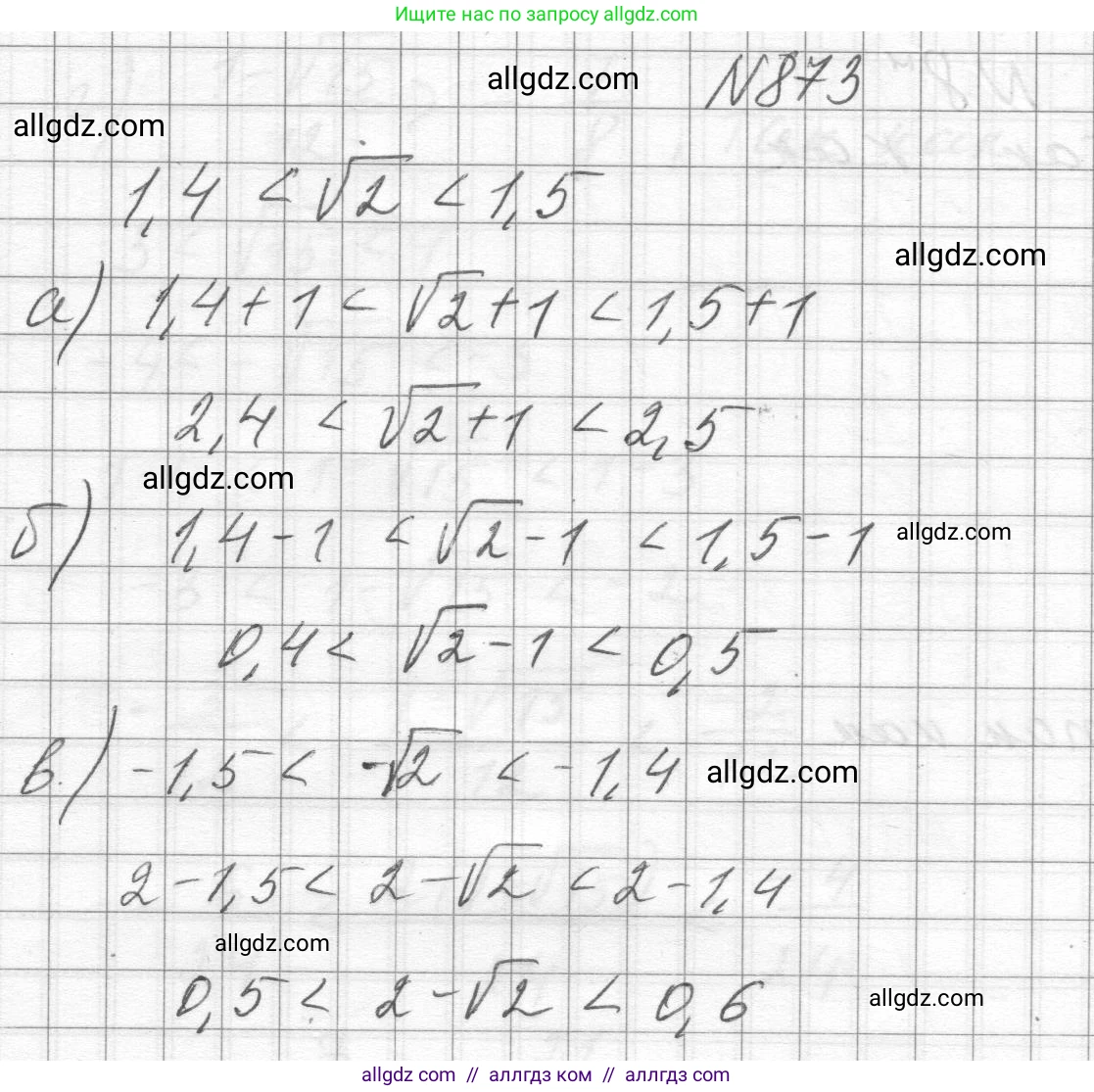 Алгебра, 8 класс Учебник, авторы: Макарычев Юрий Николаевич, Миндюк Нора Григорьевна, Нешков Константин Иванович, Суворова Светлана Борисовна, издательство Просвещение, Москва, 2023, белого цвета, страница 194, номер 873, Решение