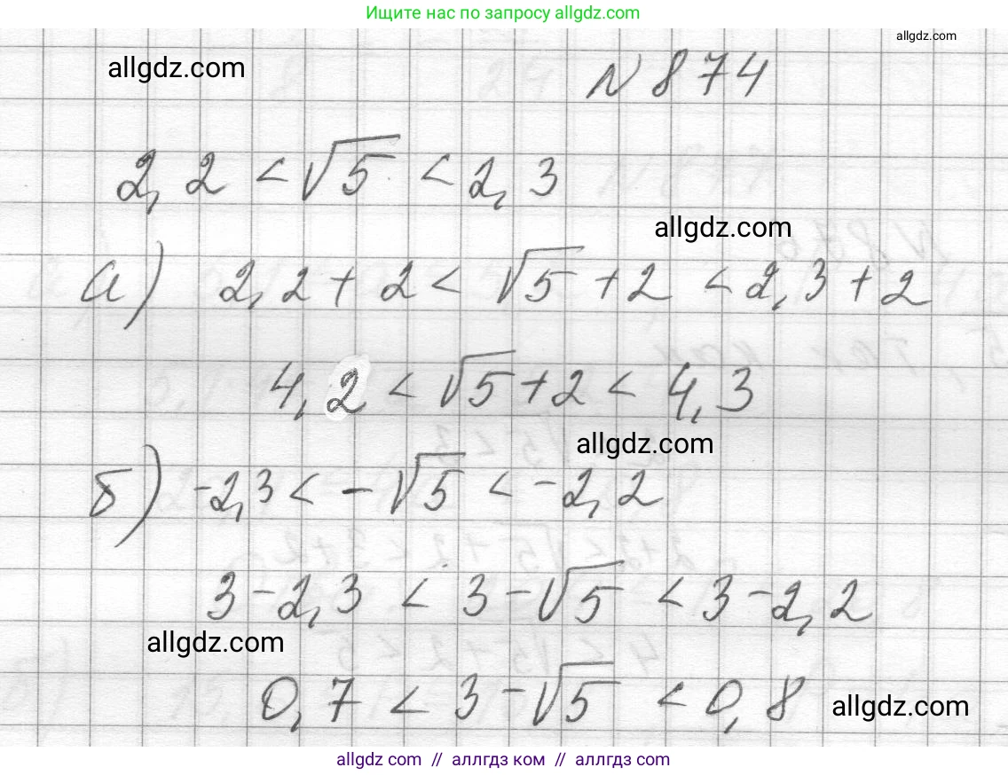 Алгебра, 8 класс Учебник, авторы: Макарычев Юрий Николаевич, Миндюк Нора Григорьевна, Нешков Константин Иванович, Суворова Светлана Борисовна, издательство Просвещение, Москва, 2023, белого цвета, страница 194, номер 874, Решение