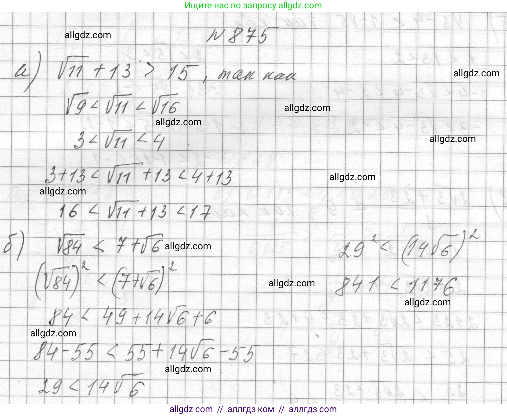Алгебра, 8 класс Учебник, авторы: Макарычев Юрий Николаевич, Миндюк Нора Григорьевна, Нешков Константин Иванович, Суворова Светлана Борисовна, издательство Просвещение, Москва, 2023, белого цвета, страница 194, номер 875, Решение