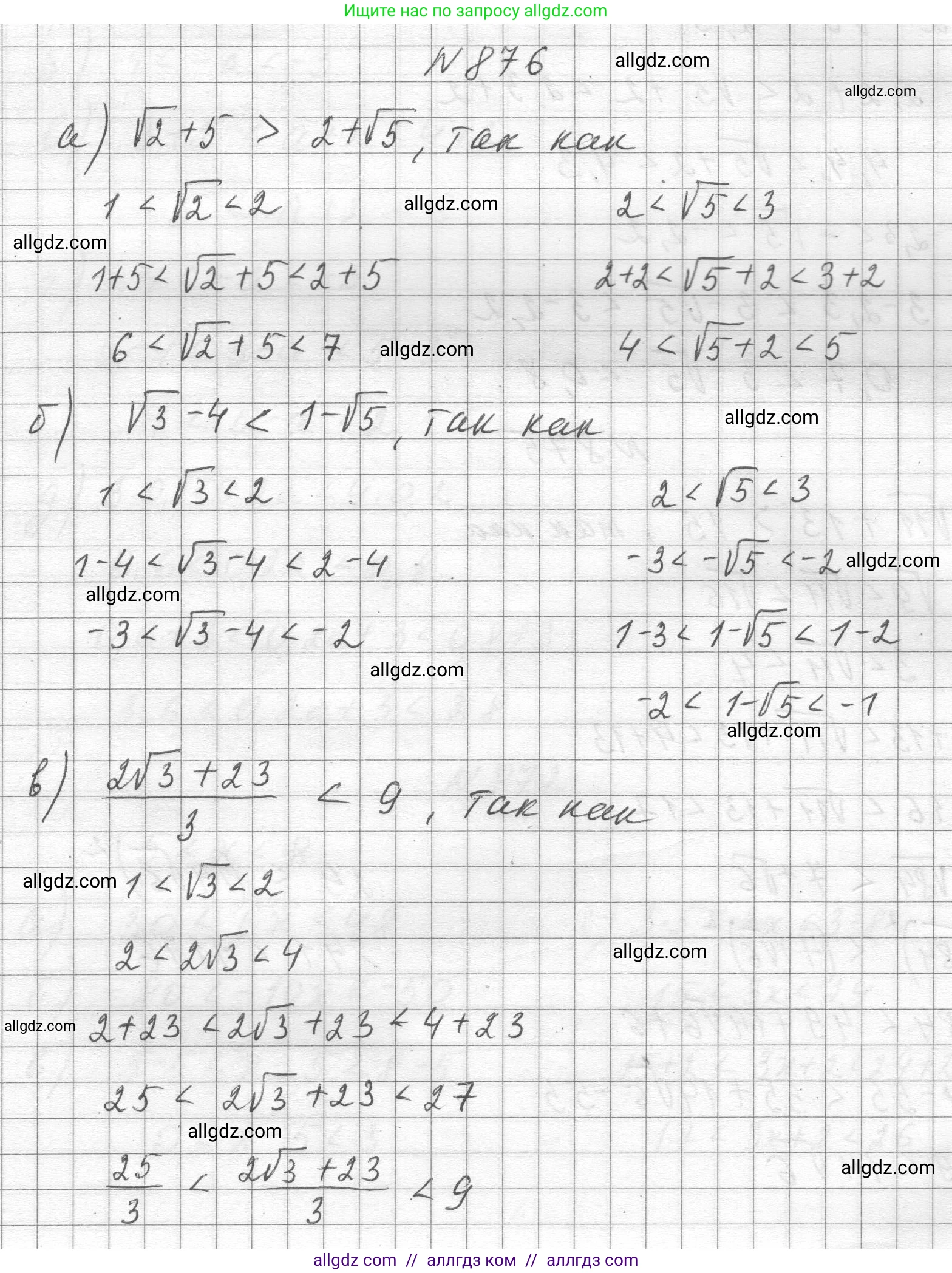 Алгебра, 8 класс Учебник, авторы: Макарычев Юрий Николаевич, Миндюк Нора Григорьевна, Нешков Константин Иванович, Суворова Светлана Борисовна, издательство Просвещение, Москва, 2023, белого цвета, страница 194, номер 876, Решение