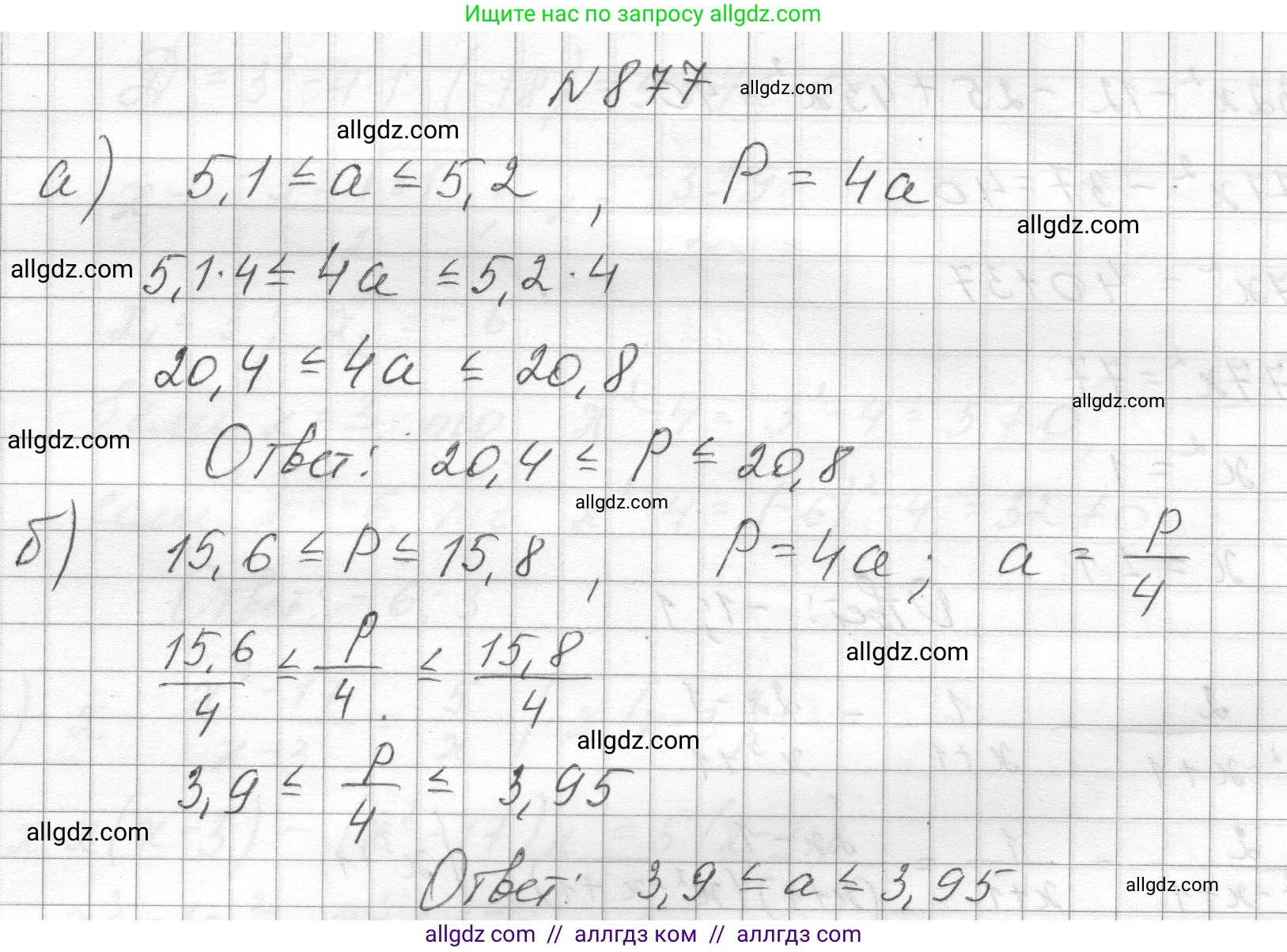 Алгебра, 8 класс Учебник, авторы: Макарычев Юрий Николаевич, Миндюк Нора Григорьевна, Нешков Константин Иванович, Суворова Светлана Борисовна, издательство Просвещение, Москва, 2023, белого цвета, страница 194, номер 877, Решение