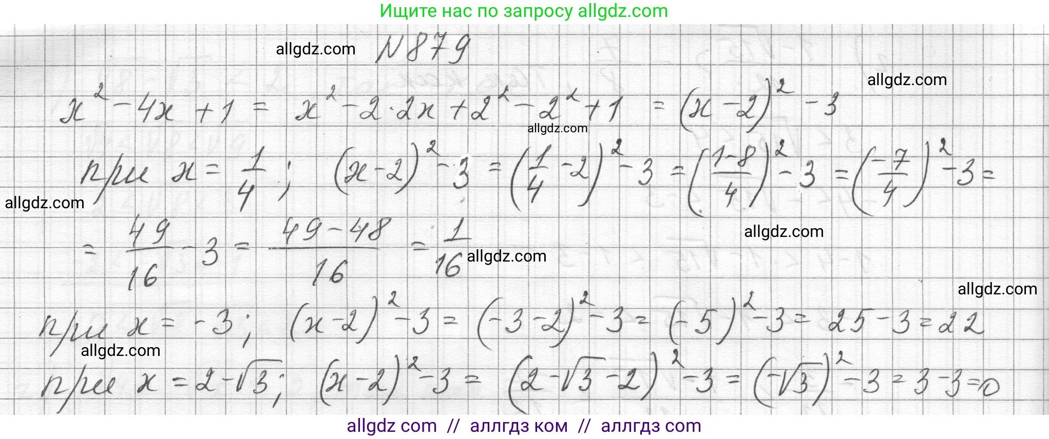Алгебра, 8 класс Учебник, авторы: Макарычев Юрий Николаевич, Миндюк Нора Григорьевна, Нешков Константин Иванович, Суворова Светлана Борисовна, издательство Просвещение, Москва, 2023, белого цвета, страница 195, номер 879, Решение