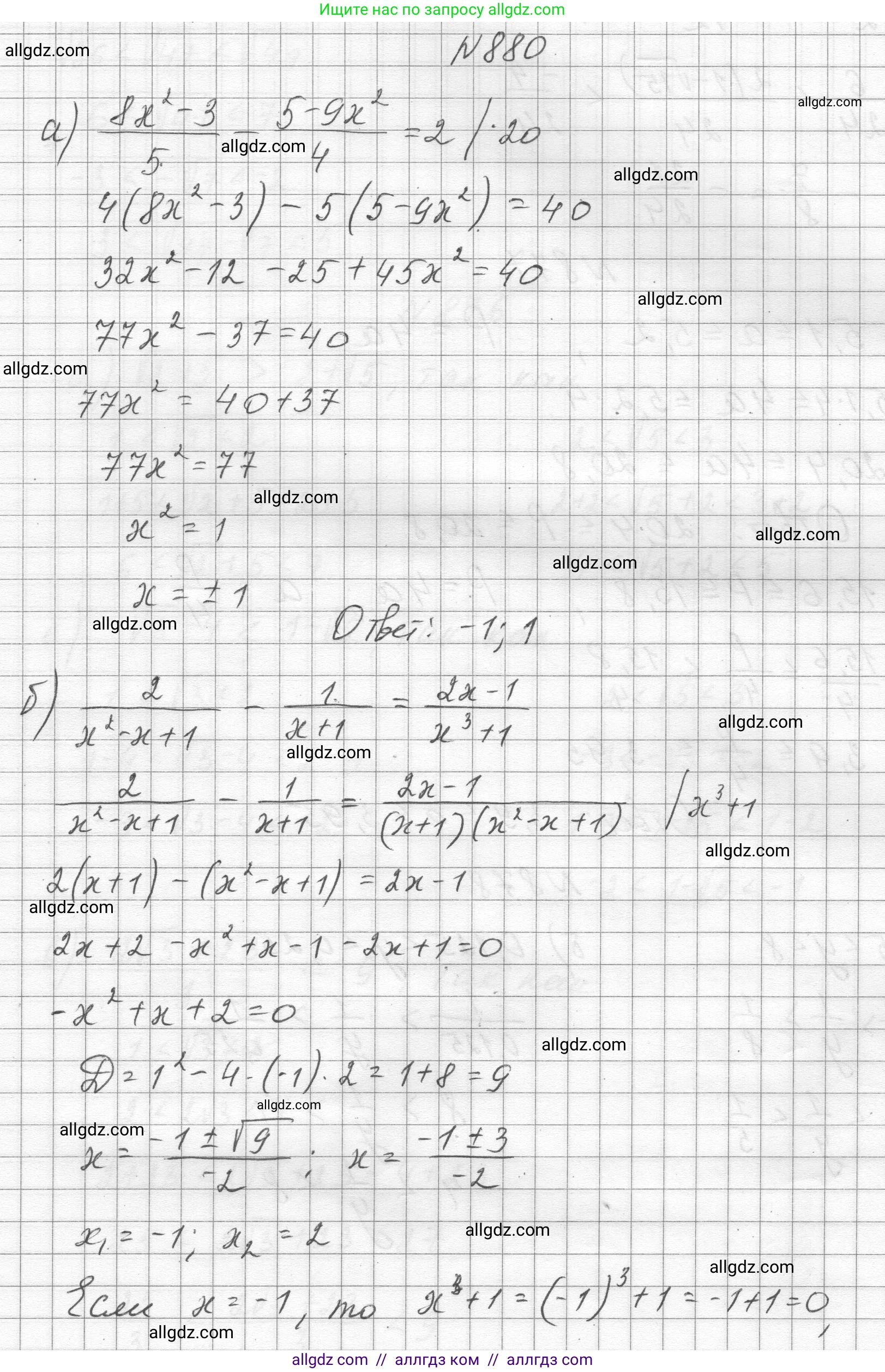 Алгебра, 8 класс Учебник, авторы: Макарычев Юрий Николаевич, Миндюк Нора Григорьевна, Нешков Константин Иванович, Суворова Светлана Борисовна, издательство Просвещение, Москва, 2023, белого цвета, страница 195, номер 880, Решение