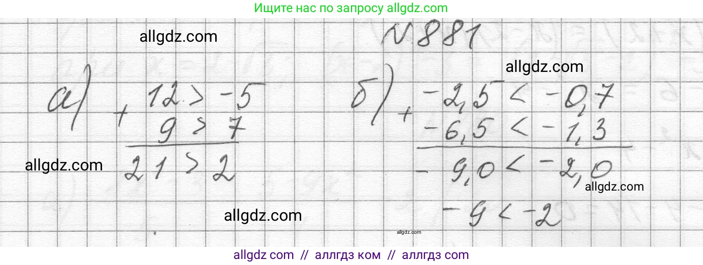 Алгебра, 8 класс Учебник, авторы: Макарычев Юрий Николаевич, Миндюк Нора Григорьевна, Нешков Константин Иванович, Суворова Светлана Борисовна, издательство Просвещение, Москва, 2023, белого цвета, страница 197, номер 881, Решение