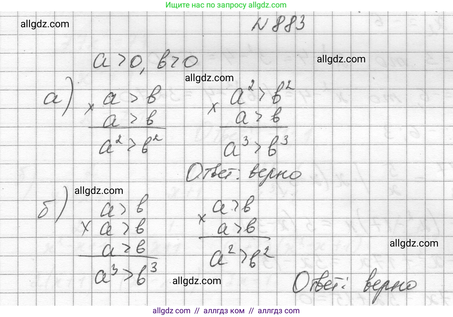 Алгебра, 8 класс Учебник, авторы: Макарычев Юрий Николаевич, Миндюк Нора Григорьевна, Нешков Константин Иванович, Суворова Светлана Борисовна, издательство Просвещение, Москва, 2023, белого цвета, страница 197, номер 883, Решение