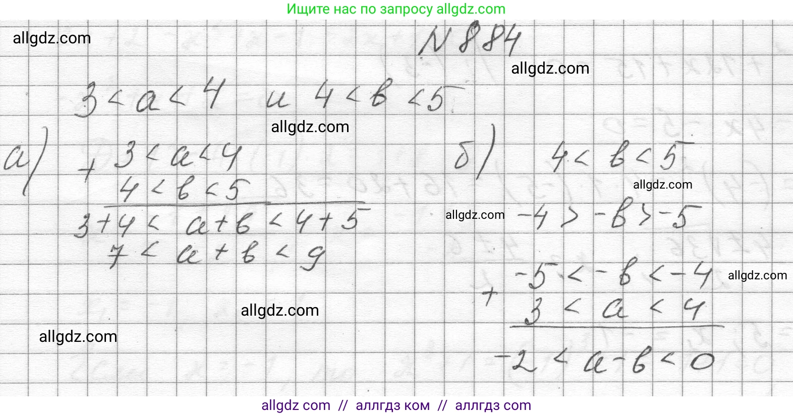 Алгебра, 8 класс Учебник, авторы: Макарычев Юрий Николаевич, Миндюк Нора Григорьевна, Нешков Константин Иванович, Суворова Светлана Борисовна, издательство Просвещение, Москва, 2023, белого цвета, страница 197, номер 884, Решение