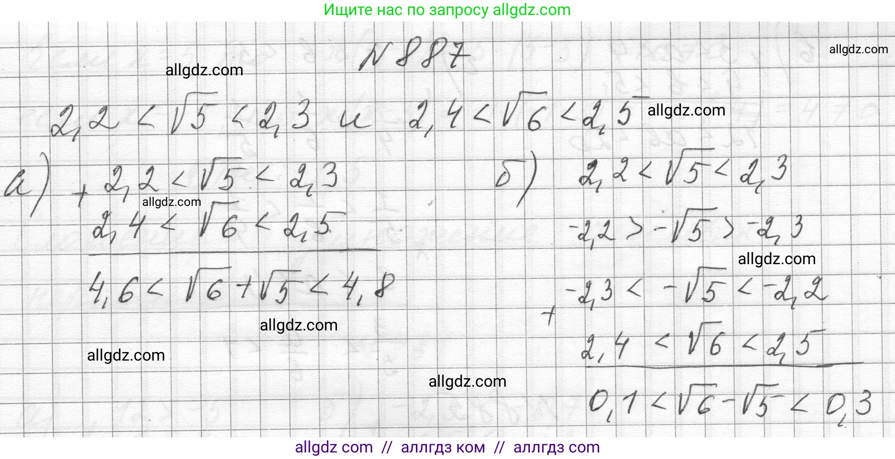 Алгебра, 8 класс Учебник, авторы: Макарычев Юрий Николаевич, Миндюк Нора Григорьевна, Нешков Константин Иванович, Суворова Светлана Борисовна, издательство Просвещение, Москва, 2023, белого цвета, страница 198, номер 887, Решение
