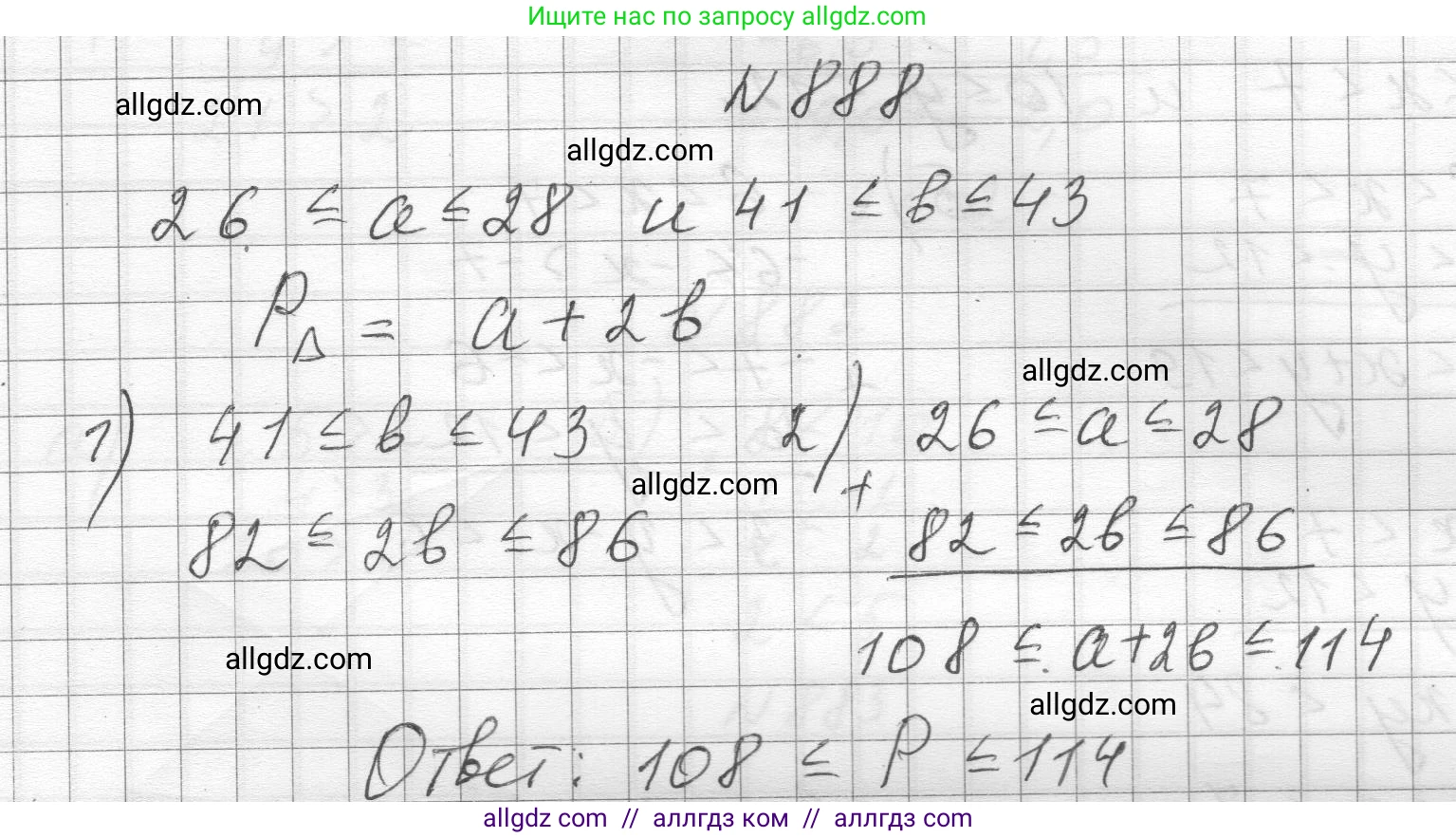 Алгебра, 8 класс Учебник, авторы: Макарычев Юрий Николаевич, Миндюк Нора Григорьевна, Нешков Константин Иванович, Суворова Светлана Борисовна, издательство Просвещение, Москва, 2023, белого цвета, страница 198, номер 888, Решение