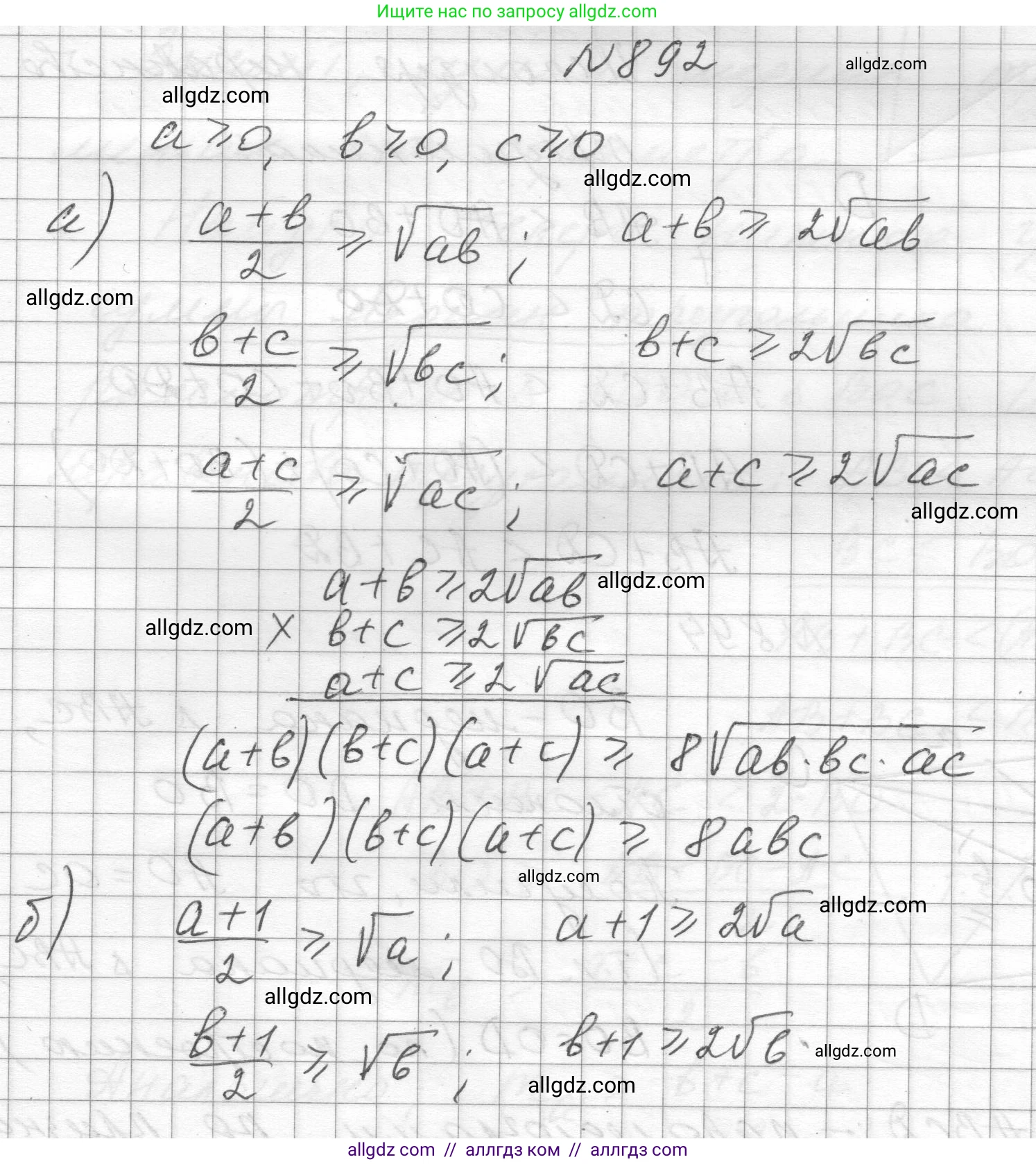 Алгебра, 8 класс Учебник, авторы: Макарычев Юрий Николаевич, Миндюк Нора Григорьевна, Нешков Константин Иванович, Суворова Светлана Борисовна, издательство Просвещение, Москва, 2023, белого цвета, страница 198, номер 892, Решение