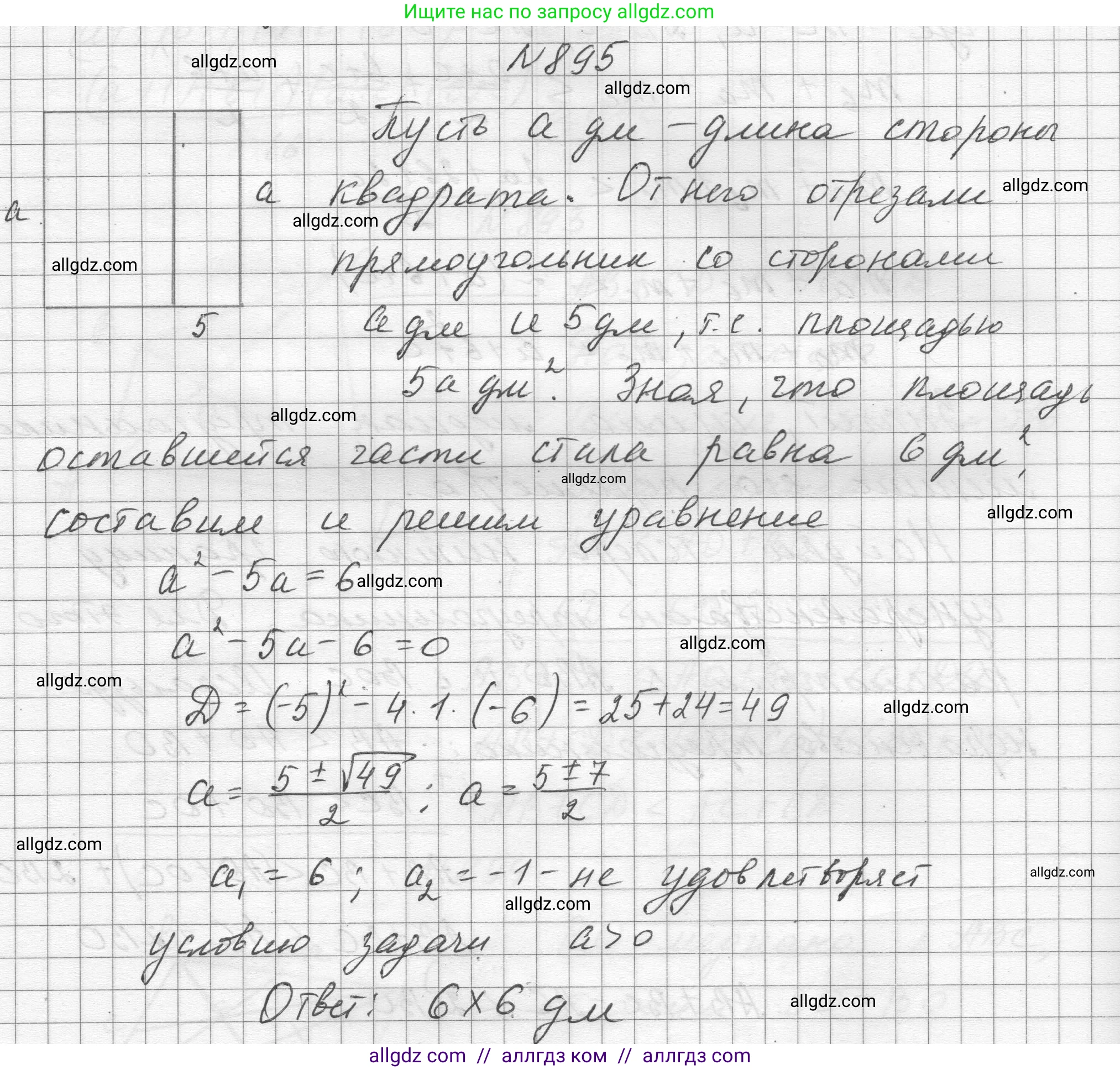 Алгебра, 8 класс Учебник, авторы: Макарычев Юрий Николаевич, Миндюк Нора Григорьевна, Нешков Константин Иванович, Суворова Светлана Борисовна, издательство Просвещение, Москва, 2023, белого цвета, страница 199, номер 895, Решение
