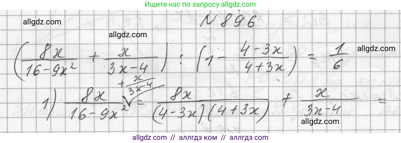 Алгебра, 8 класс Учебник, авторы: Макарычев Юрий Николаевич, Миндюк Нора Григорьевна, Нешков Константин Иванович, Суворова Светлана Борисовна, издательство Просвещение, Москва, 2023, белого цвета, страница 199, номер 896, Решение