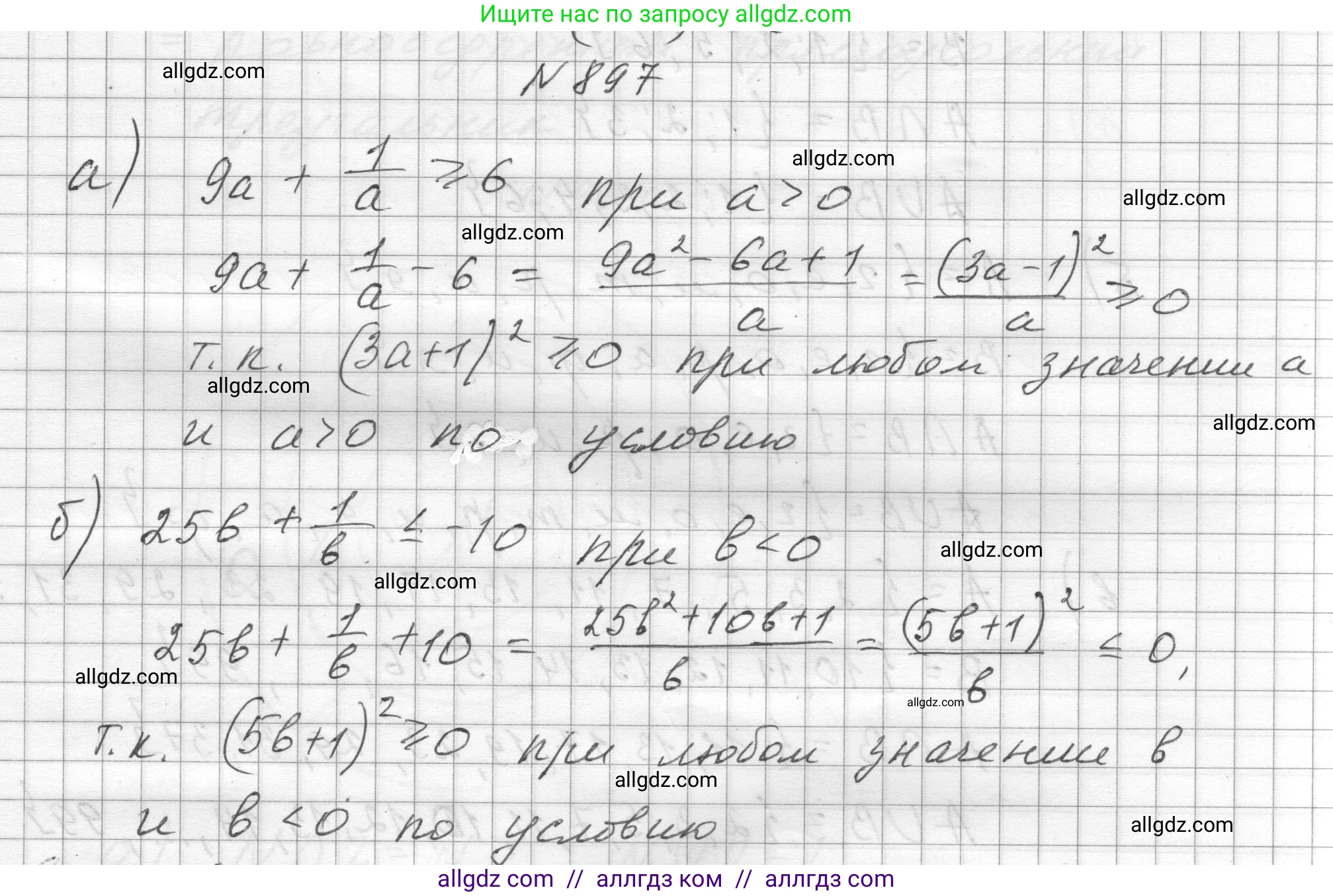 Алгебра, 8 класс Учебник, авторы: Макарычев Юрий Николаевич, Миндюк Нора Григорьевна, Нешков Константин Иванович, Суворова Светлана Борисовна, издательство Просвещение, Москва, 2023, белого цвета, страница 199, номер 897, Решение