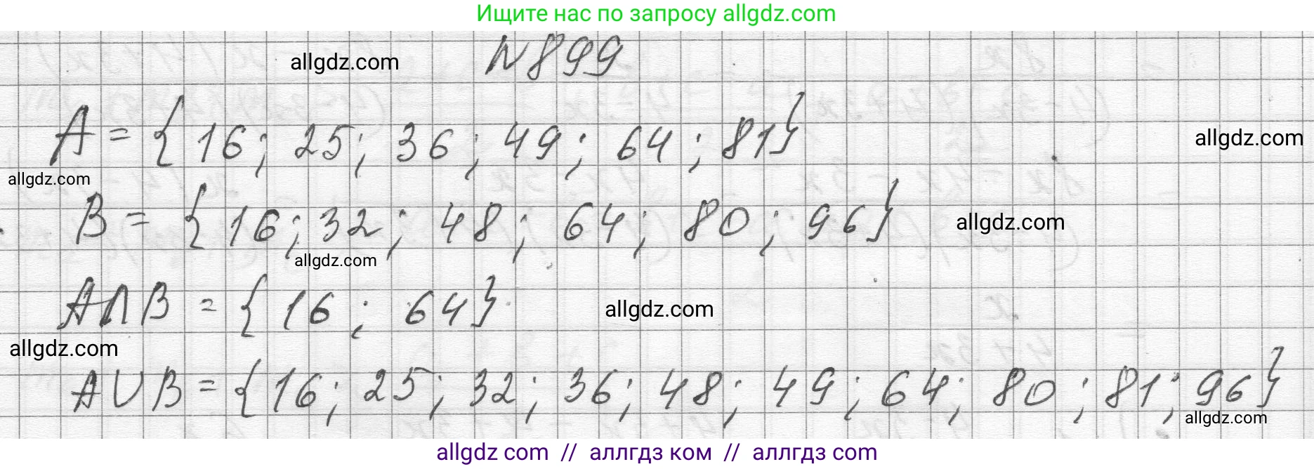 Алгебра, 8 класс Учебник, авторы: Макарычев Юрий Николаевич, Миндюк Нора Григорьевна, Нешков Константин Иванович, Суворова Светлана Борисовна, издательство Просвещение, Москва, 2023, белого цвета, страница 201, номер 899, Решение