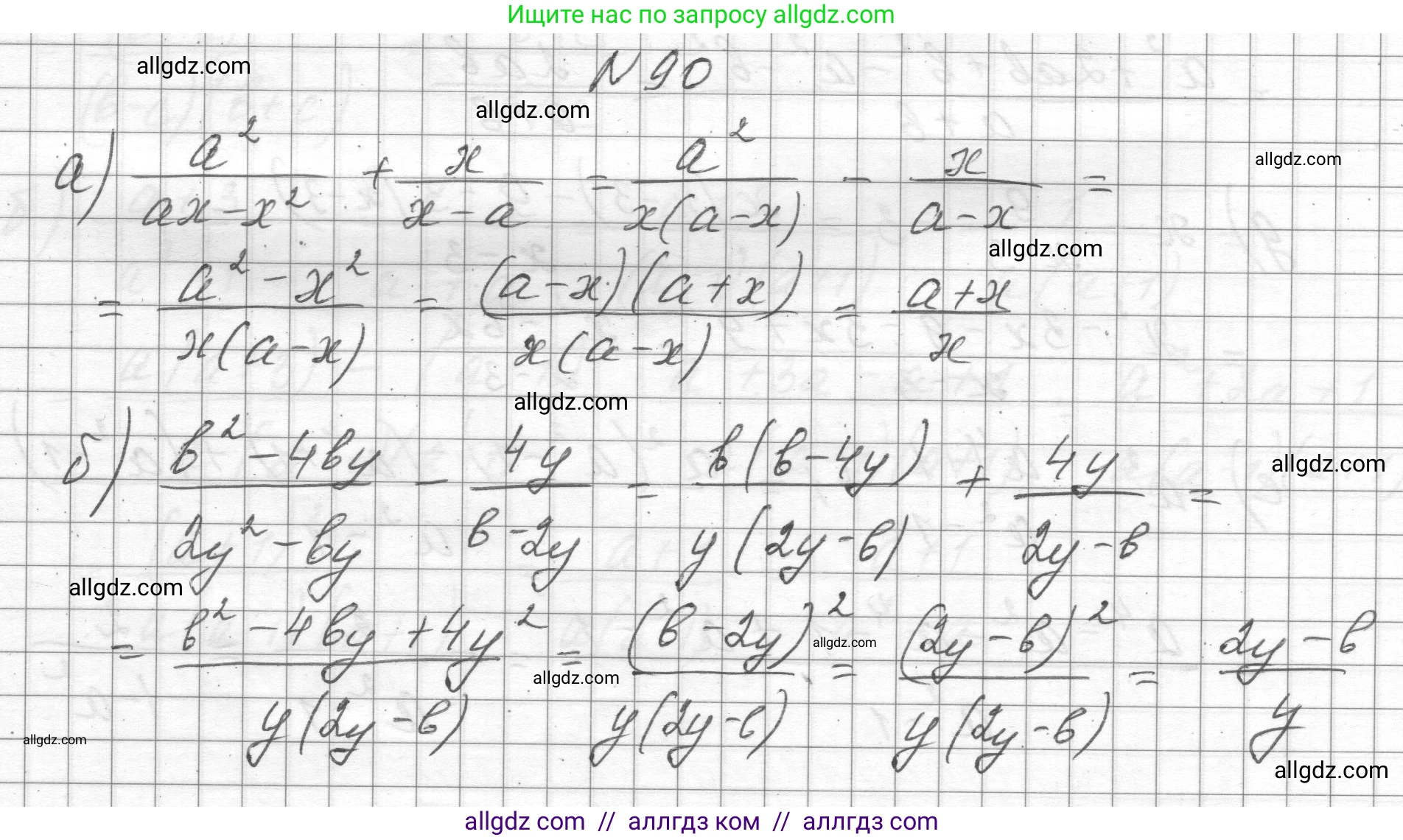Алгебра, 8 класс Учебник, авторы: Макарычев Юрий Николаевич, Миндюк Нора Григорьевна, Нешков Константин Иванович, Суворова Светлана Борисовна, издательство Просвещение, Москва, 2023, белого цвета, страница 27, номер 90, Решение