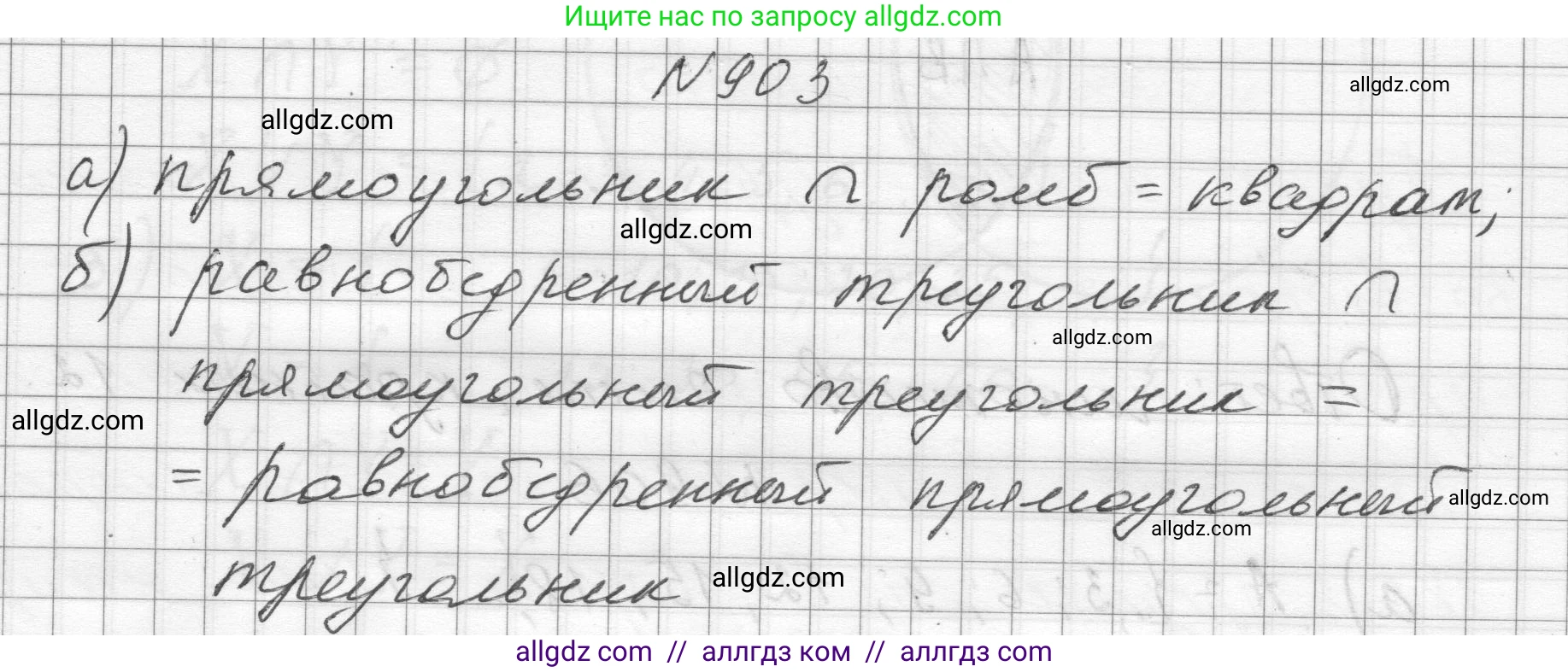 Алгебра, 8 класс Учебник, авторы: Макарычев Юрий Николаевич, Миндюк Нора Григорьевна, Нешков Константин Иванович, Суворова Светлана Борисовна, издательство Просвещение, Москва, 2023, белого цвета, страница 202, номер 903, Решение