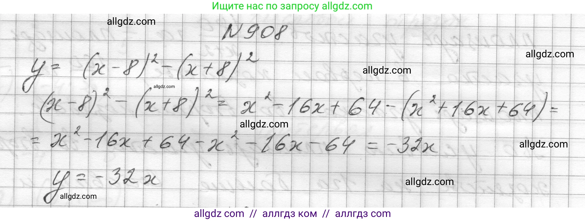 Алгебра, 8 класс Учебник, авторы: Макарычев Юрий Николаевич, Миндюк Нора Григорьевна, Нешков Константин Иванович, Суворова Светлана Борисовна, издательство Просвещение, Москва, 2023, белого цвета, страница 202, номер 908, Решение