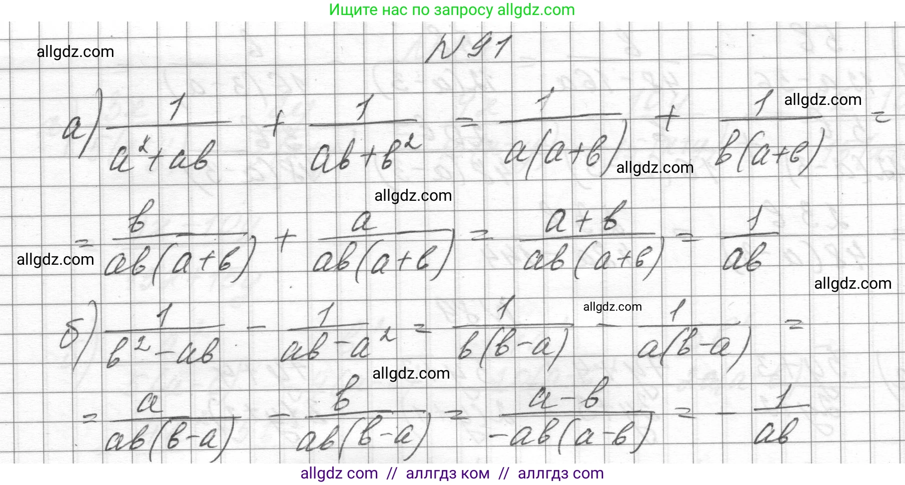 Алгебра, 8 класс Учебник, авторы: Макарычев Юрий Николаевич, Миндюк Нора Григорьевна, Нешков Константин Иванович, Суворова Светлана Борисовна, издательство Просвещение, Москва, 2023, белого цвета, страница 27, номер 91, Решение