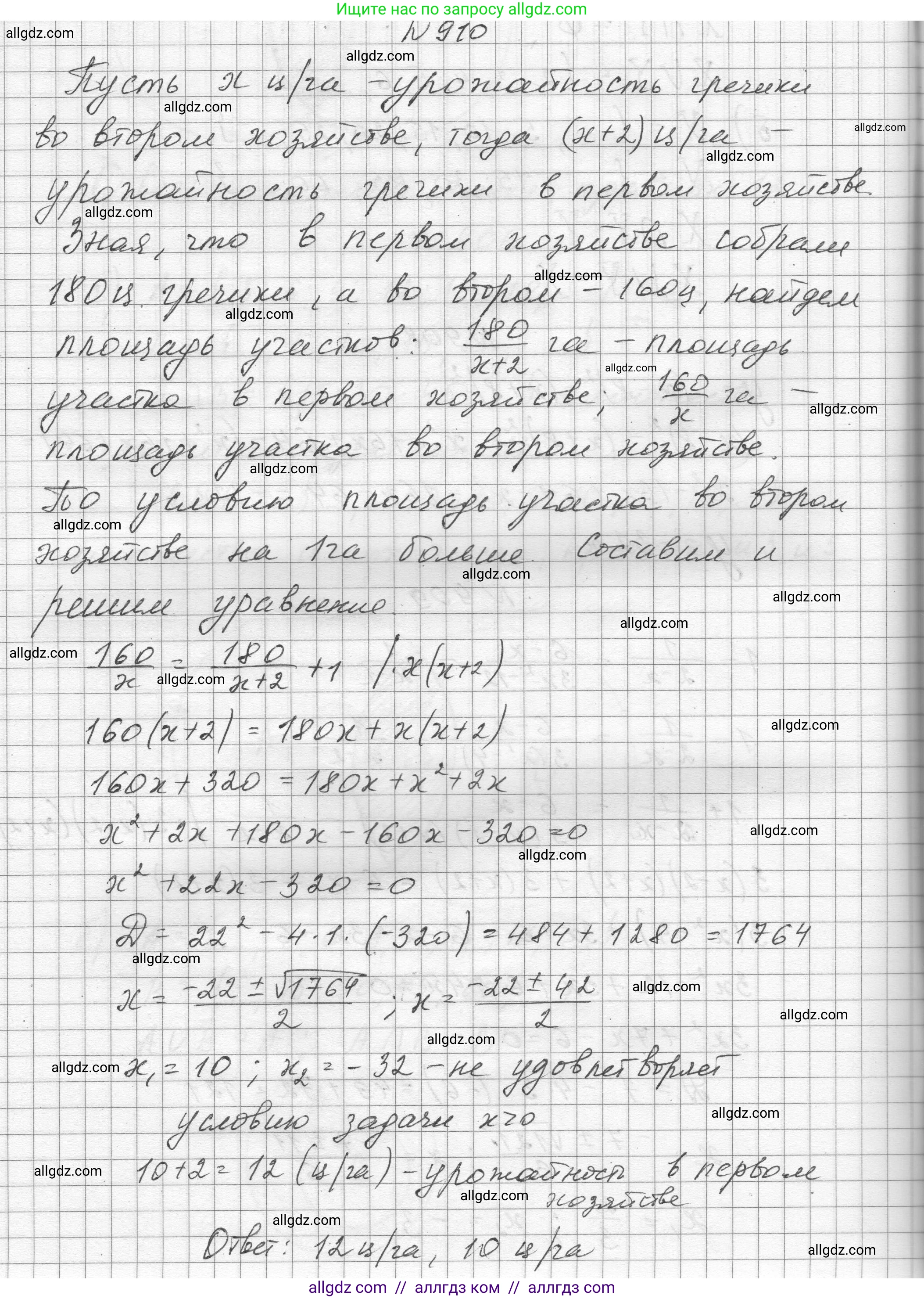 Алгебра, 8 класс Учебник, авторы: Макарычев Юрий Николаевич, Миндюк Нора Григорьевна, Нешков Константин Иванович, Суворова Светлана Борисовна, издательство Просвещение, Москва, 2023, белого цвета, страница 203, номер 910, Решение