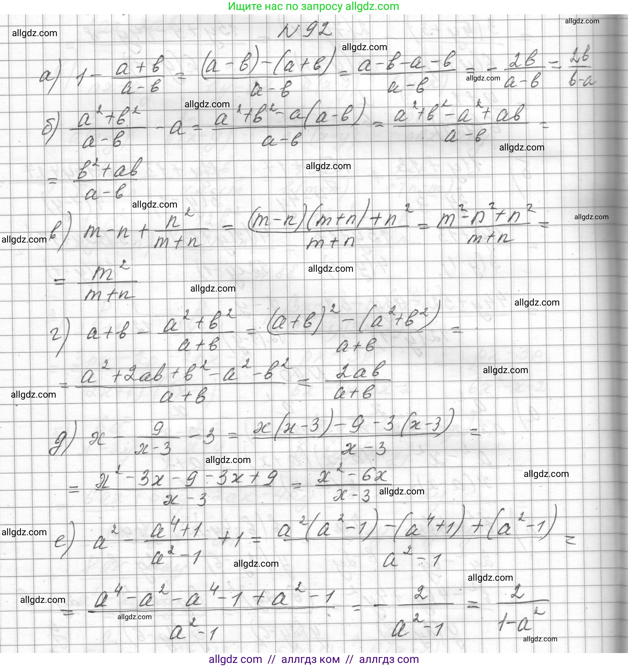 Алгебра, 8 класс Учебник, авторы: Макарычев Юрий Николаевич, Миндюк Нора Григорьевна, Нешков Константин Иванович, Суворова Светлана Борисовна, издательство Просвещение, Москва, 2023, белого цвета, страница 27, номер 92, Решение