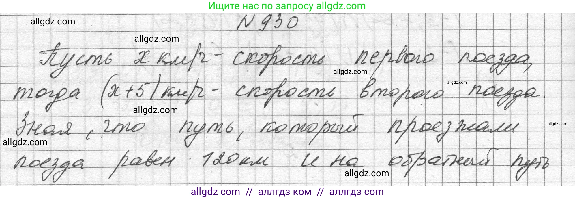 Алгебра, 8 класс Учебник, авторы: Макарычев Юрий Николаевич, Миндюк Нора Григорьевна, Нешков Константин Иванович, Суворова Светлана Борисовна, издательство Просвещение, Москва, 2023, белого цвета, страница 207, номер 930, Решение