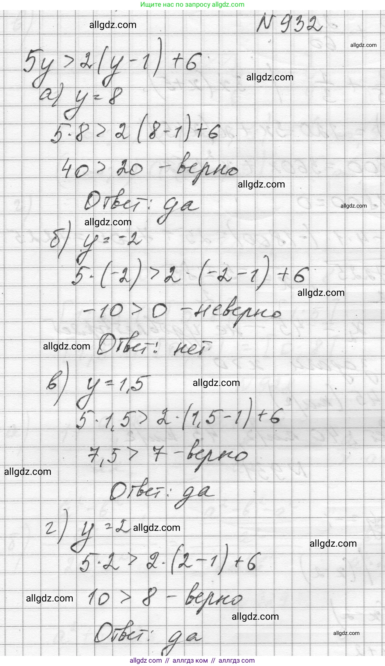 Алгебра, 8 класс Учебник, авторы: Макарычев Юрий Николаевич, Миндюк Нора Григорьевна, Нешков Константин Иванович, Суворова Светлана Борисовна, издательство Просвещение, Москва, 2023, белого цвета, страница 210, номер 932, Решение
