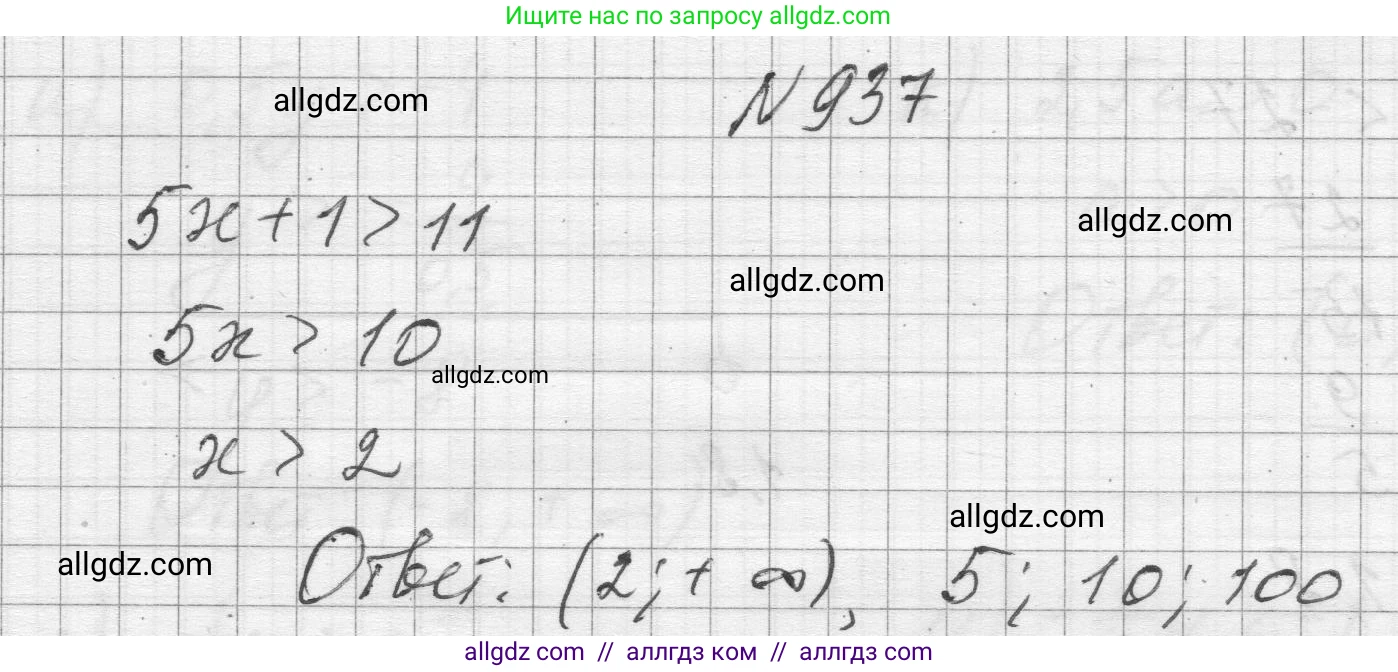 Алгебра, 8 класс Учебник, авторы: Макарычев Юрий Николаевич, Миндюк Нора Григорьевна, Нешков Константин Иванович, Суворова Светлана Борисовна, издательство Просвещение, Москва, 2023, белого цвета, страница 211, номер 937, Решение