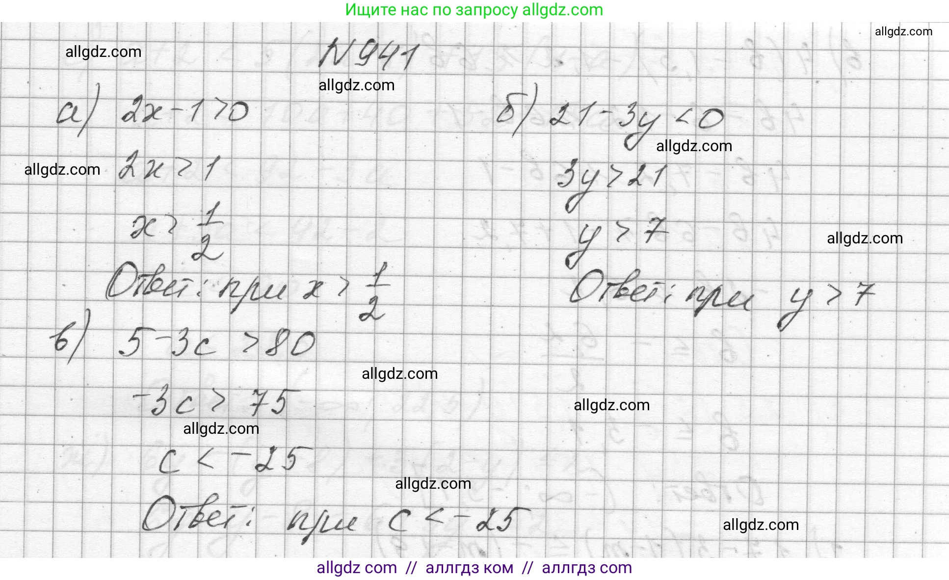 Алгебра, 8 класс Учебник, авторы: Макарычев Юрий Николаевич, Миндюк Нора Григорьевна, Нешков Константин Иванович, Суворова Светлана Борисовна, издательство Просвещение, Москва, 2023, белого цвета, страница 211, номер 941, Решение
