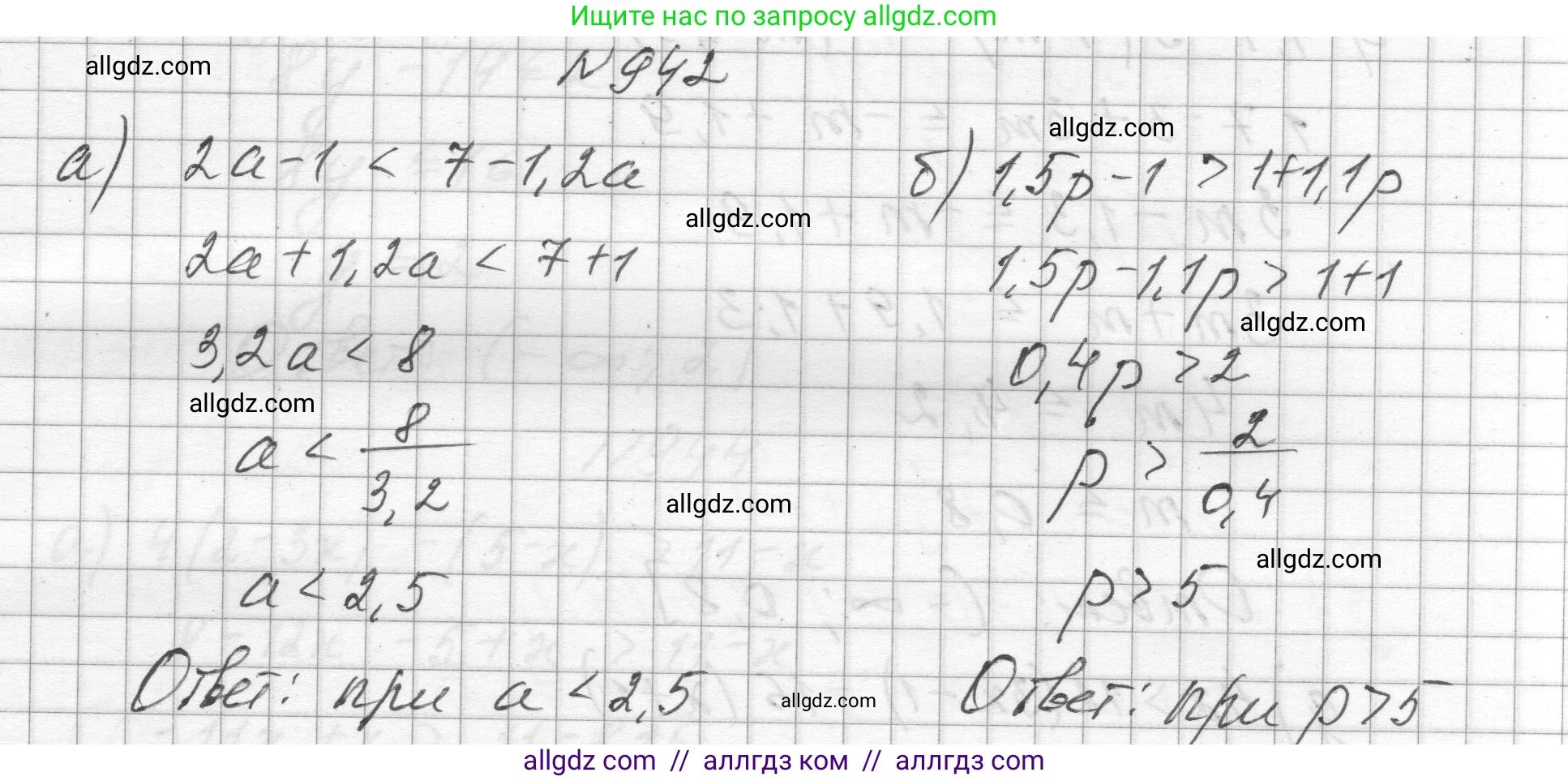 Алгебра, 8 класс Учебник, авторы: Макарычев Юрий Николаевич, Миндюк Нора Григорьевна, Нешков Константин Иванович, Суворова Светлана Борисовна, издательство Просвещение, Москва, 2023, белого цвета, страница 211, номер 942, Решение